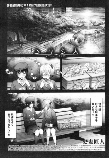 [史鬼匠人] ユリシス〈最終話〉(COMIC 夢幻転生 2018年12月号) [DL版]