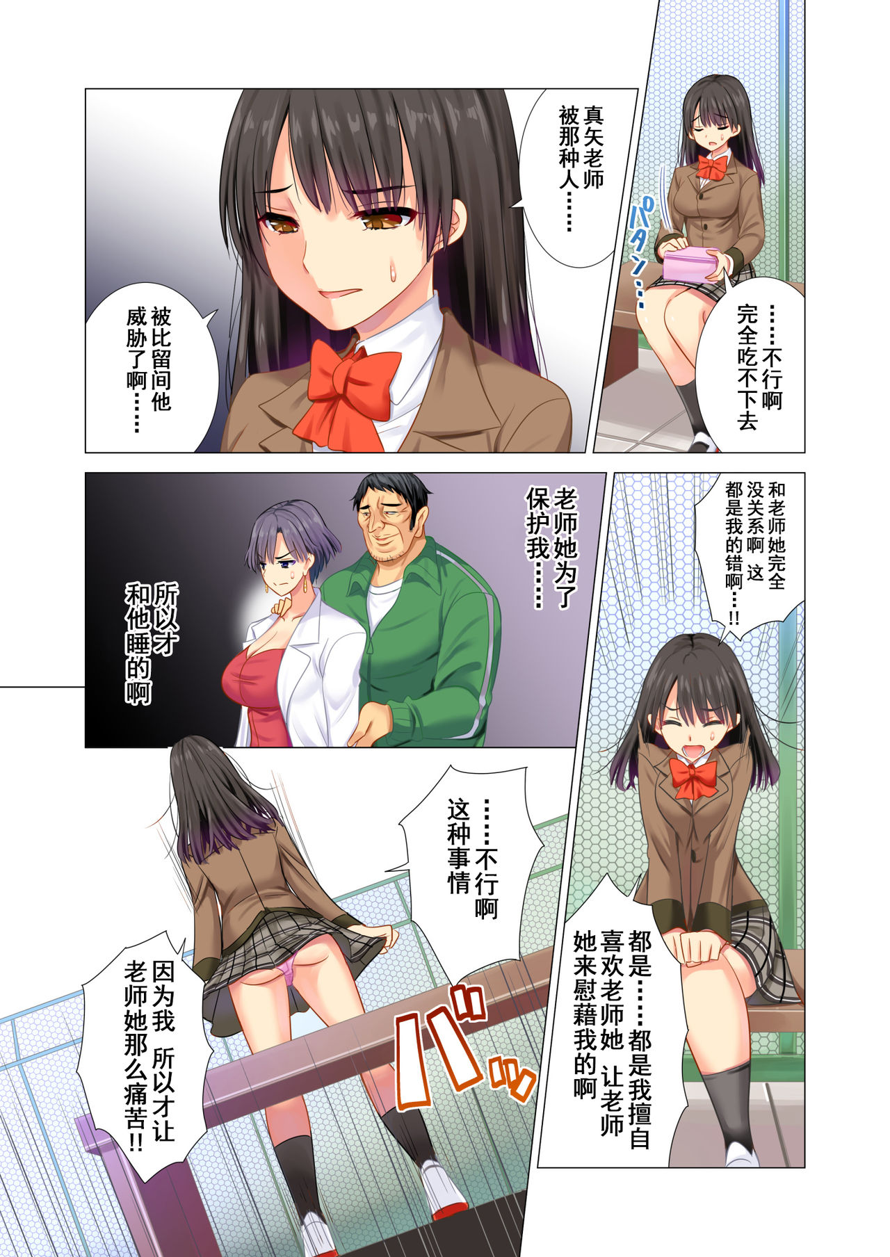 [まぐろ珈琲] 体育教師に穢された百合の花園 [中国翻訳]