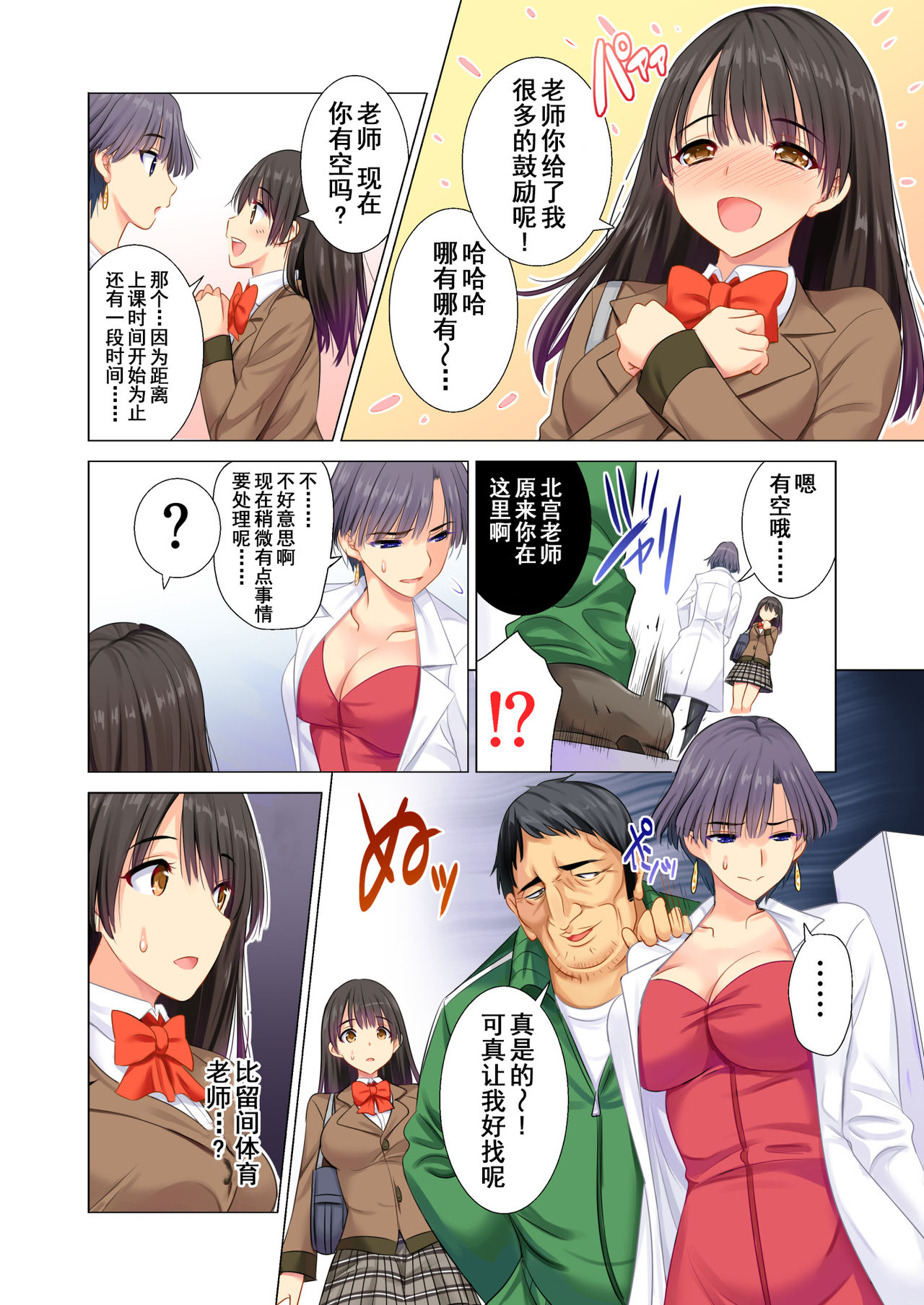 [まぐろ珈琲] 体育教師に穢された百合の花園 [中国翻訳]