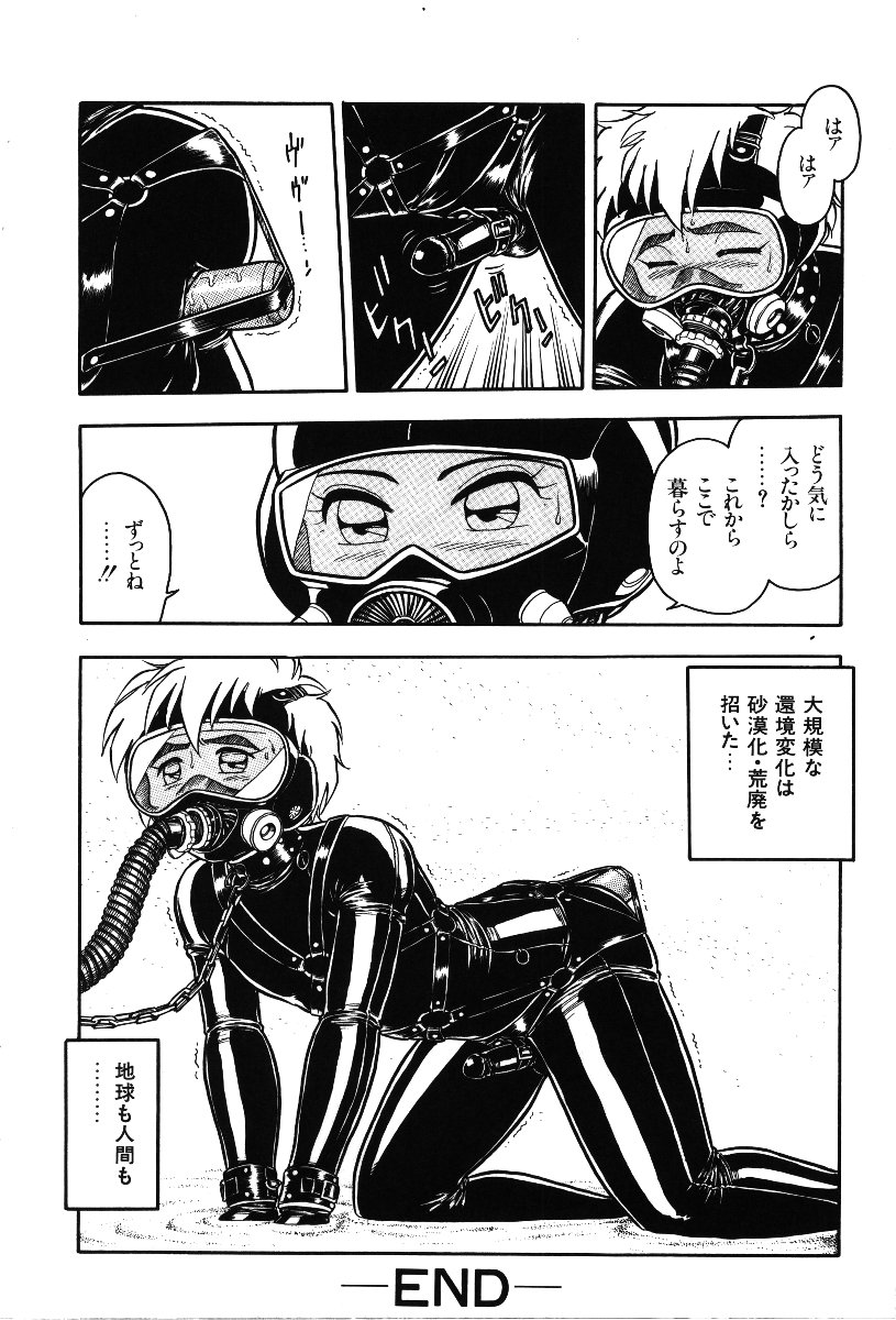 [しのざき嶺] デザート・ミストレス