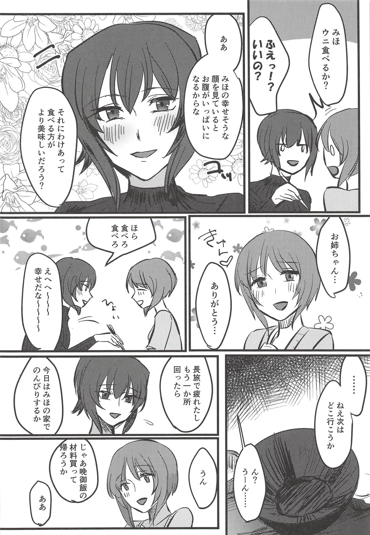 (ぱんっあ☆ふぉー!14) [井庭人 (カワヅ)] 愛おしき我が妹よ (ガールズ&パンツァー)