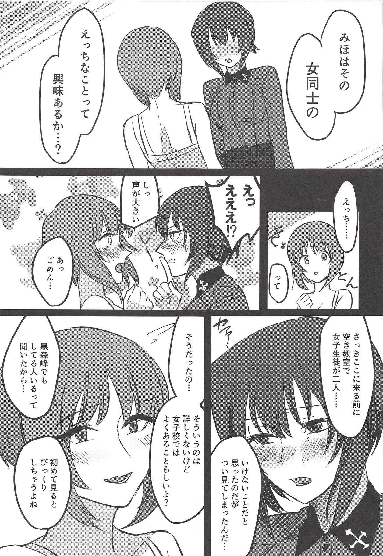 (ぱんっあ☆ふぉー!14) [井庭人 (カワヅ)] 愛おしき我が妹よ (ガールズ&パンツァー)