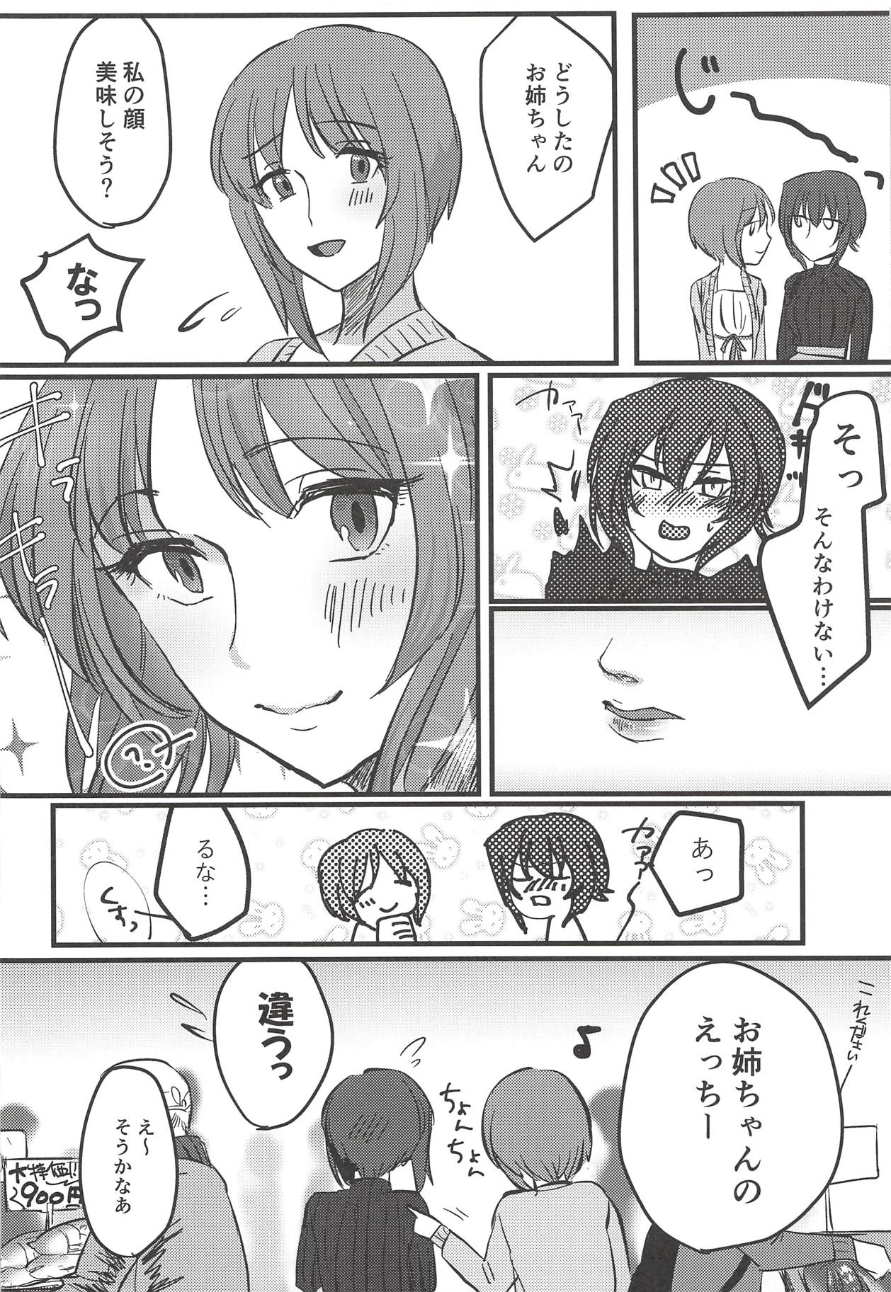 (ぱんっあ☆ふぉー!14) [井庭人 (カワヅ)] 愛おしき我が妹よ (ガールズ&パンツァー)