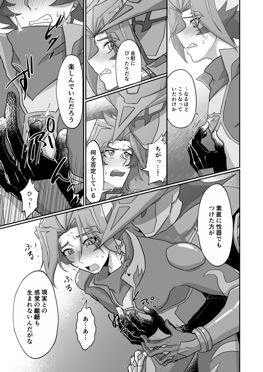 【エイミー】ぶらしがそばのえめお××花梨する（ゆうぎおー！VRAINS）【デジタル】