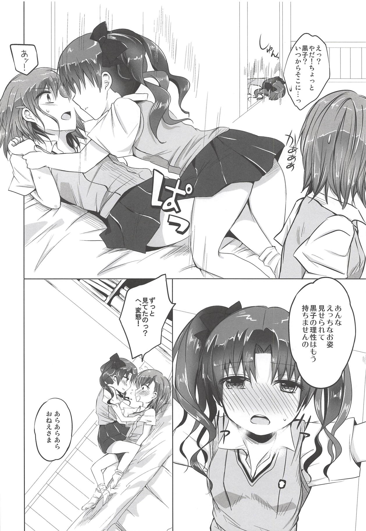 (C84) [ももいろほっぺ (れい)] おねえさまとプライベートタイム (とある科学の超電磁砲)