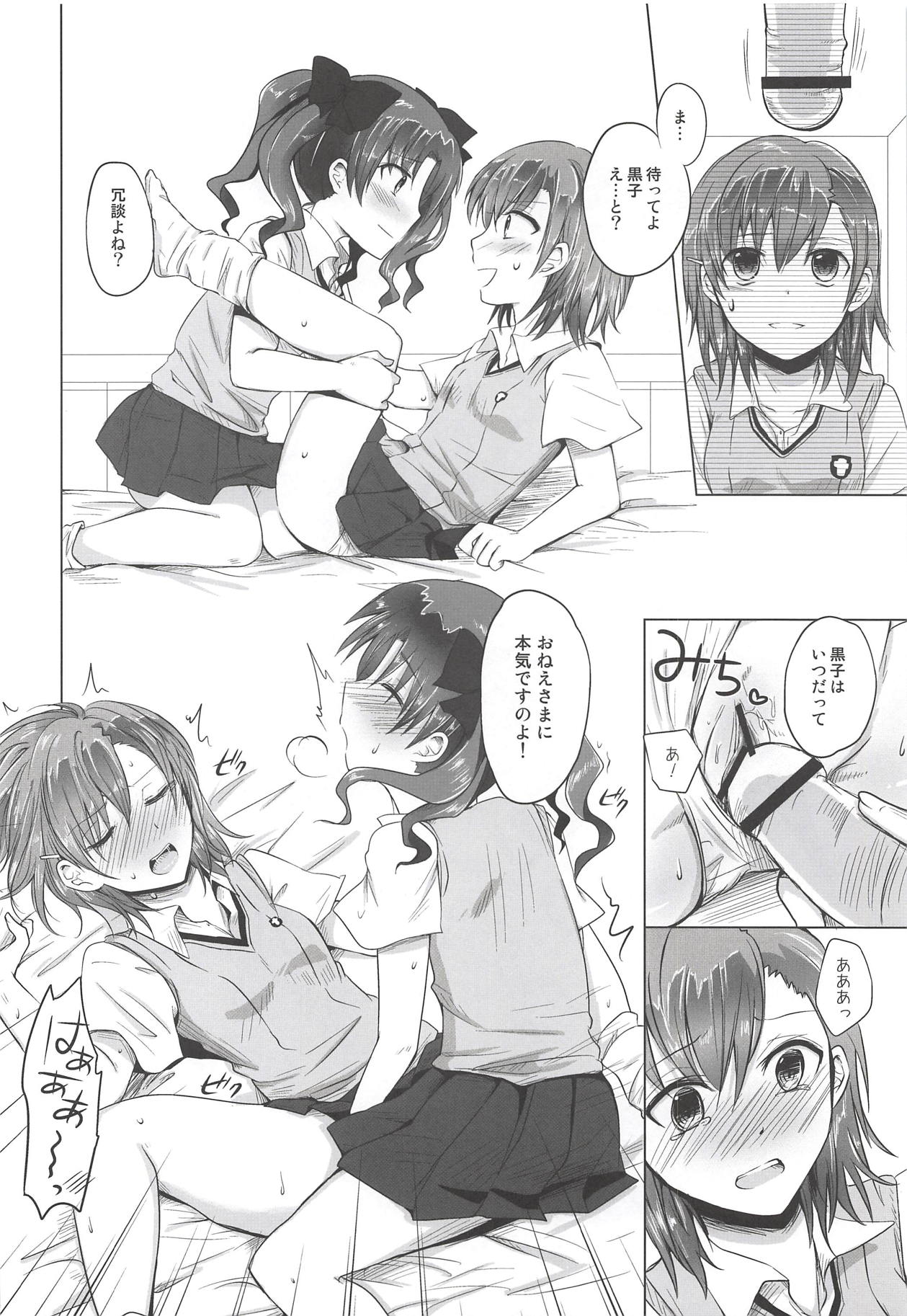 (C84) [ももいろほっぺ (れい)] おねえさまとプライベートタイム (とある科学の超電磁砲)