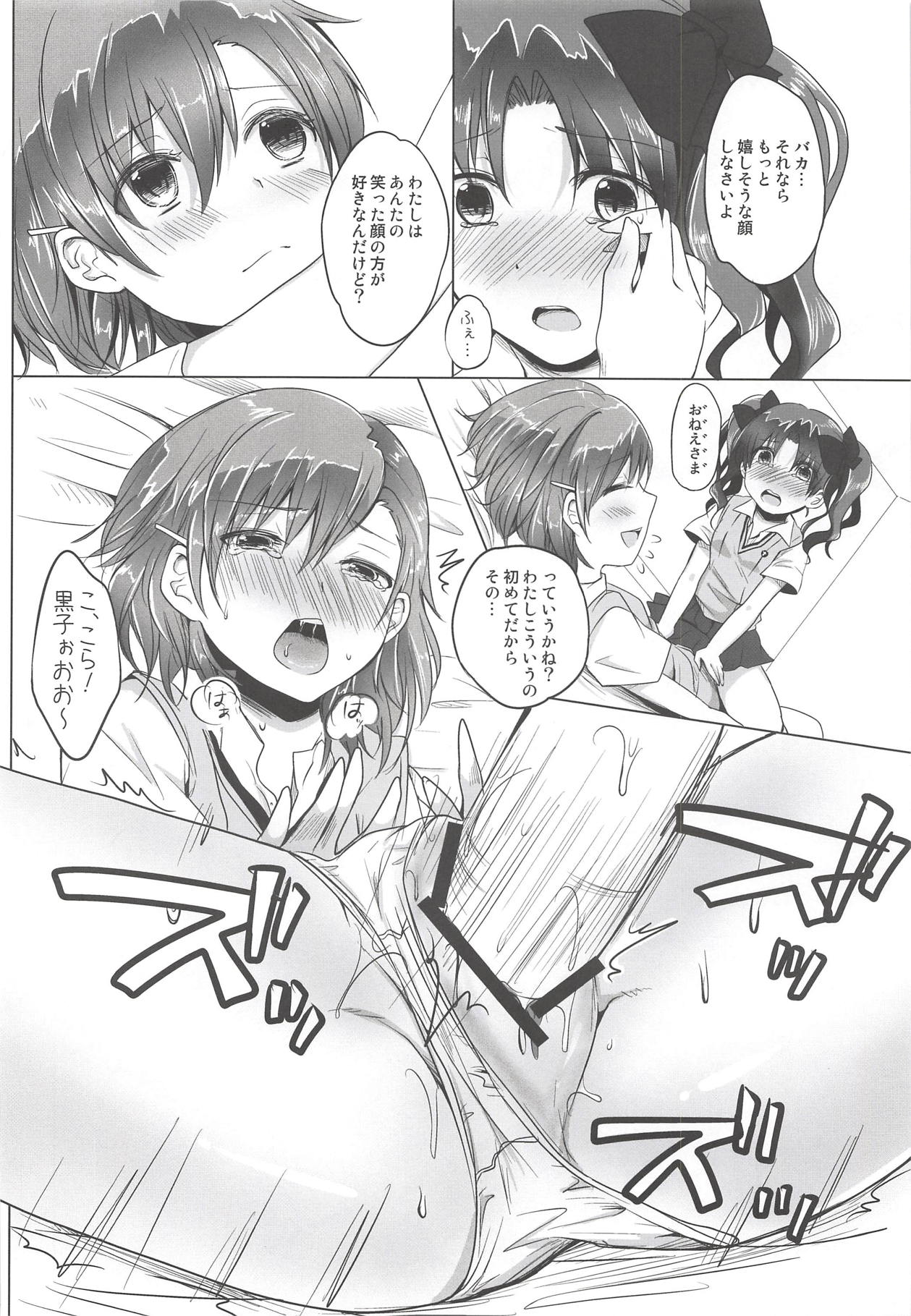 (C84) [ももいろほっぺ (れい)] おねえさまとプライベートタイム (とある科学の超電磁砲)
