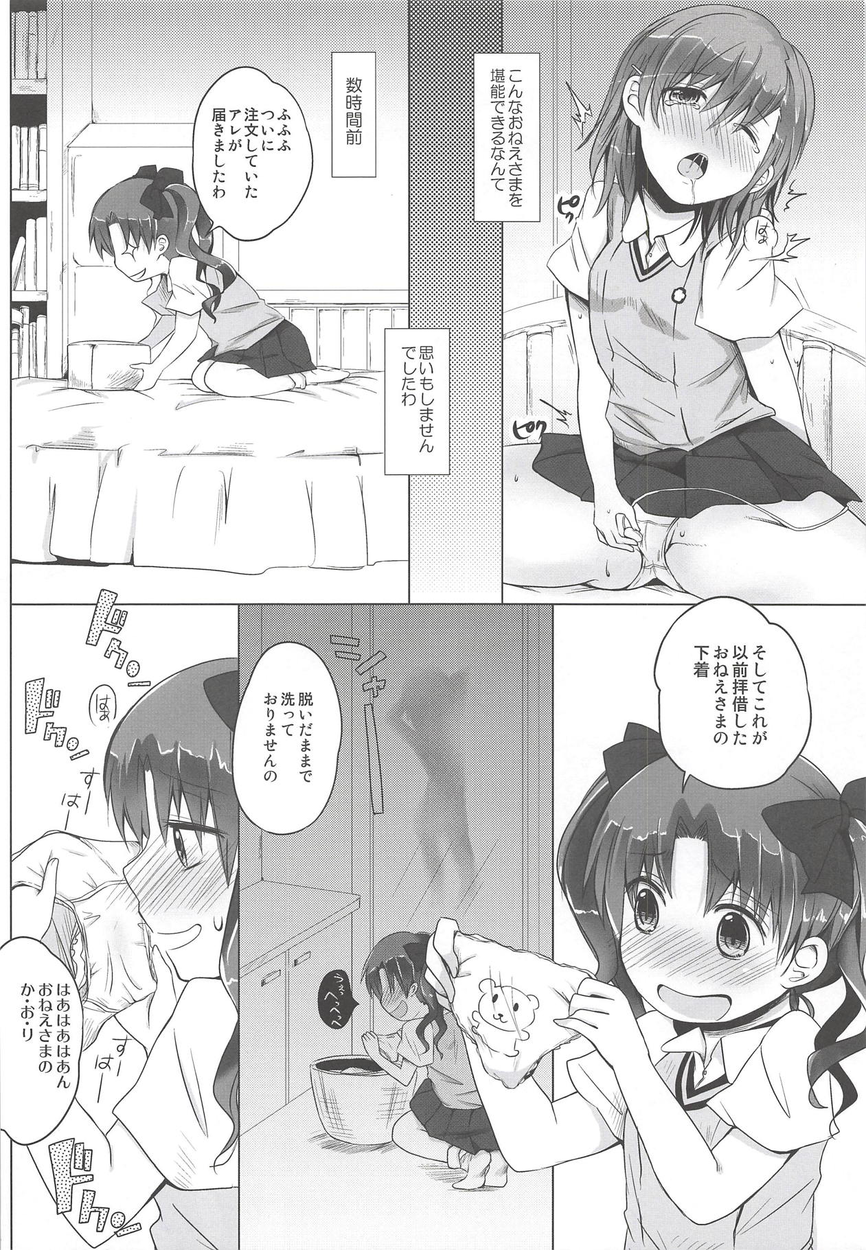 (C84) [ももいろほっぺ (れい)] おねえさまとプライベートタイム (とある科学の超電磁砲)