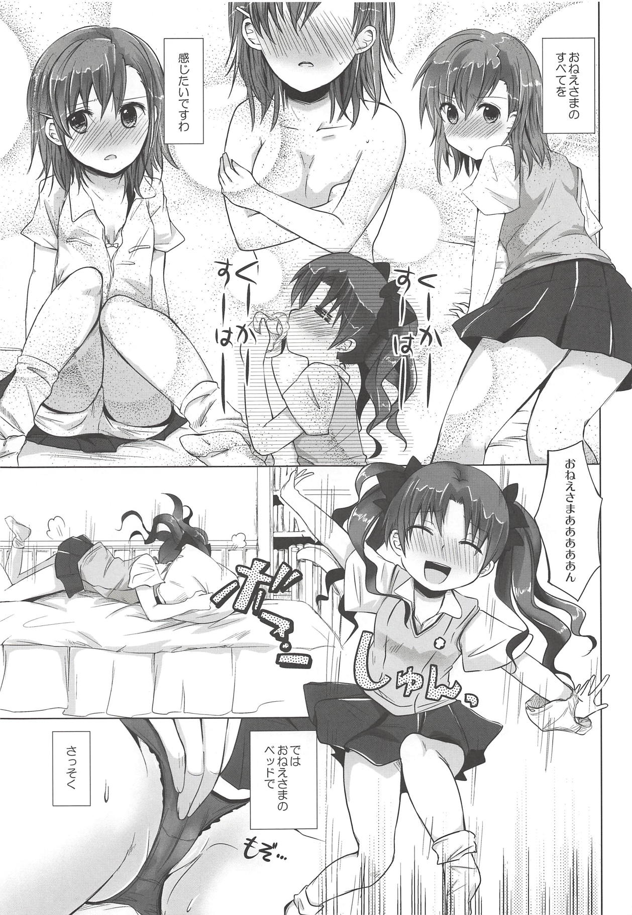 (C84) [ももいろほっぺ (れい)] おねえさまとプライベートタイム (とある科学の超電磁砲)