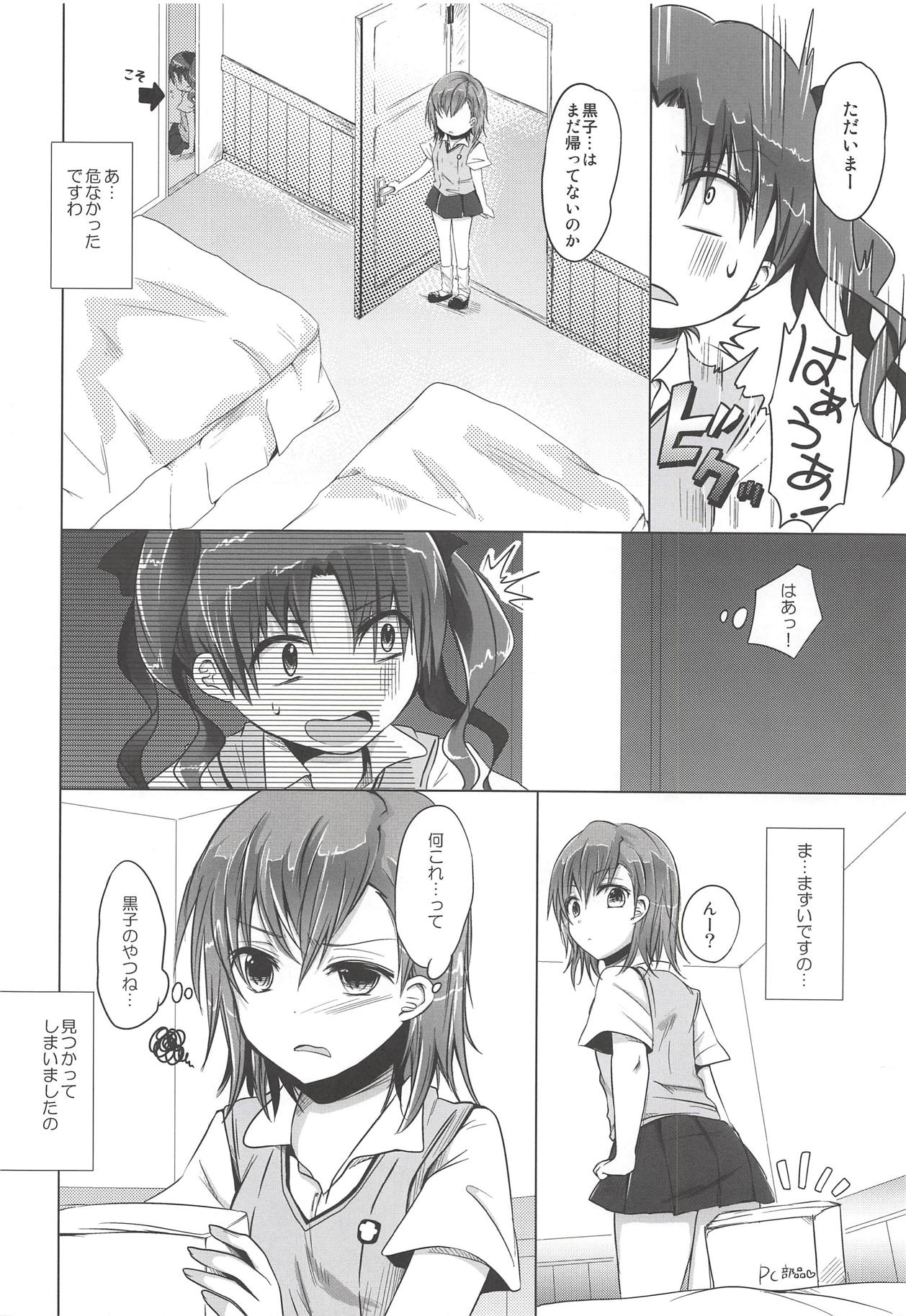 (C84) [ももいろほっぺ (れい)] おねえさまとプライベートタイム (とある科学の超電磁砲)