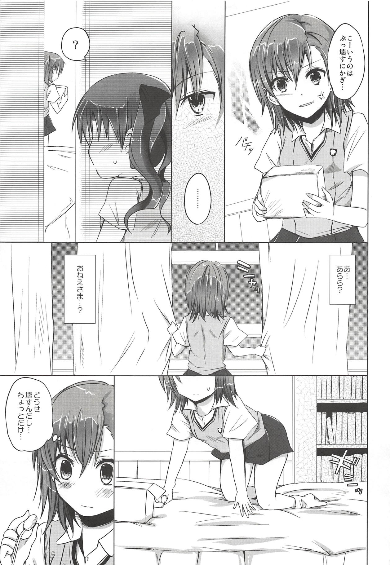 (C84) [ももいろほっぺ (れい)] おねえさまとプライベートタイム (とある科学の超電磁砲)