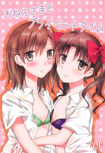 (C84) [ももいろほっぺ (れい)] おねえさまとプライベートタイム (とある科学の超電磁砲)