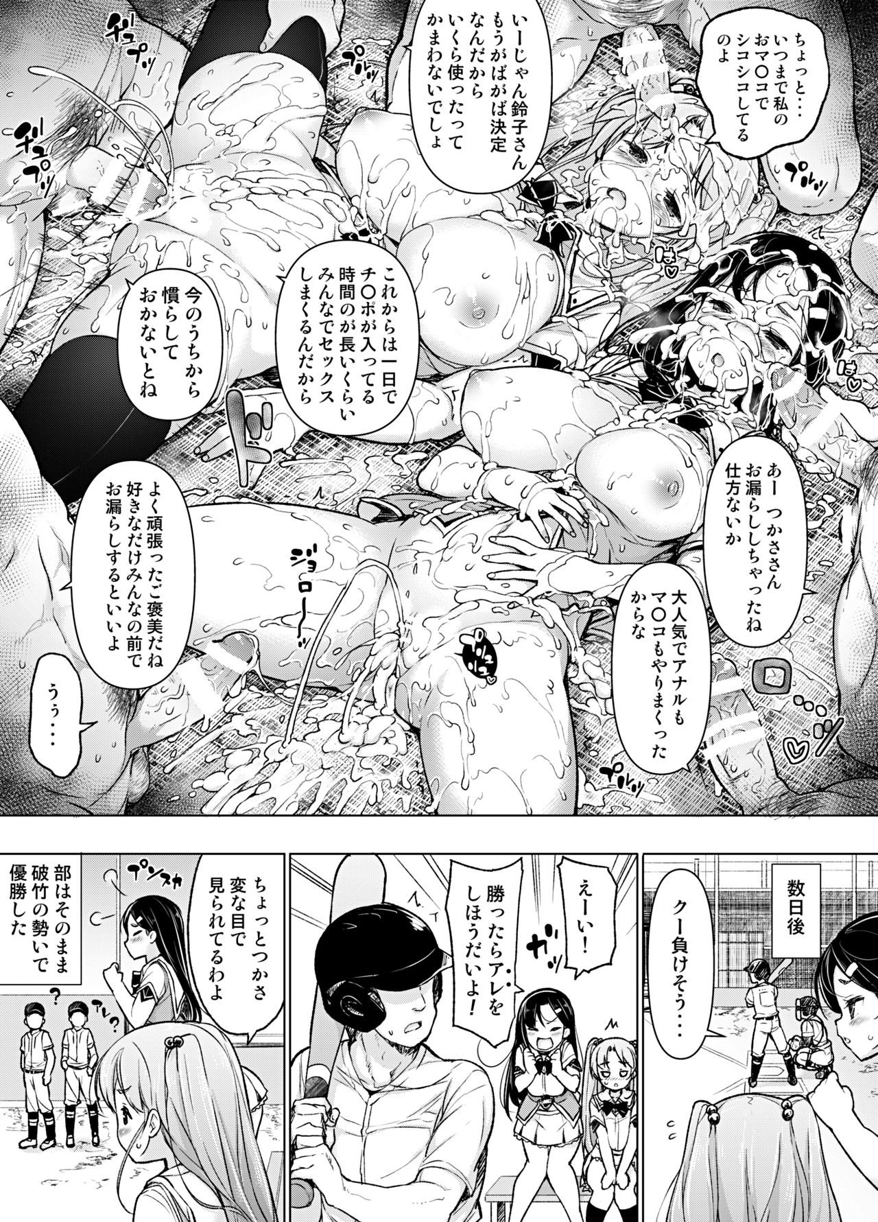 [まっさら島 (元虫)] 懸命！？部活マネ奉仕 [DL版]