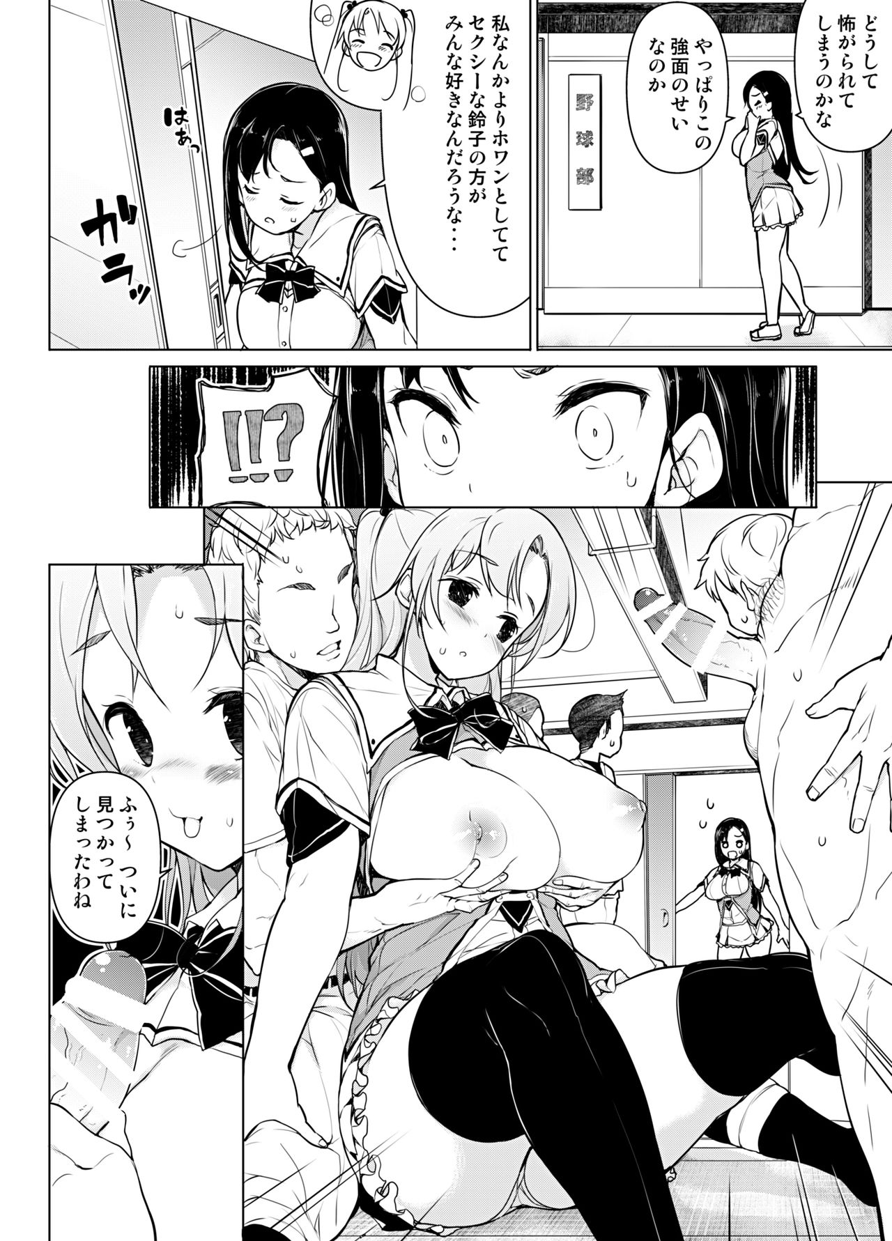 [まっさら島 (元虫)] 懸命！？部活マネ奉仕 [DL版]