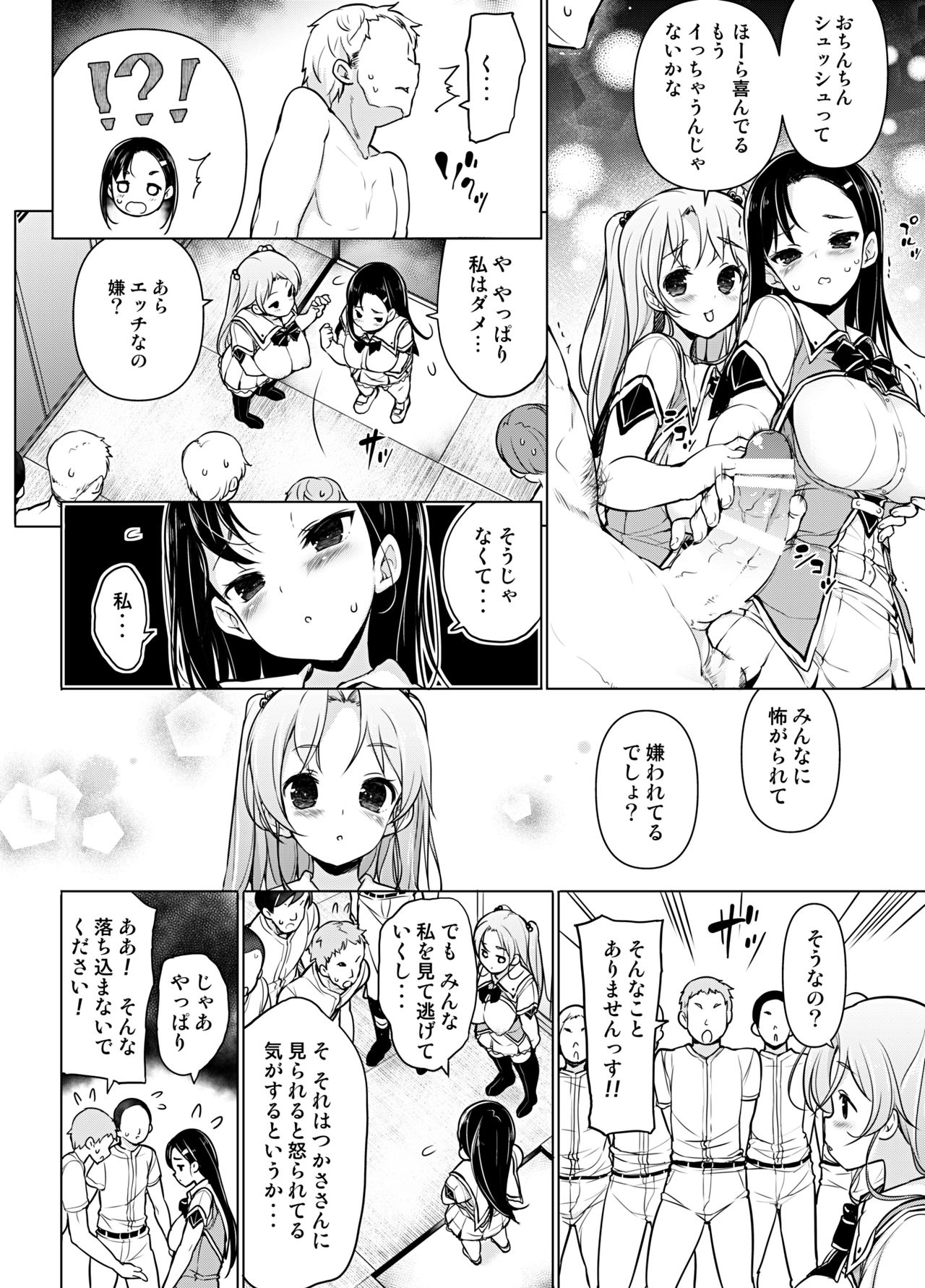 [まっさら島 (元虫)] 懸命！？部活マネ奉仕 [DL版]
