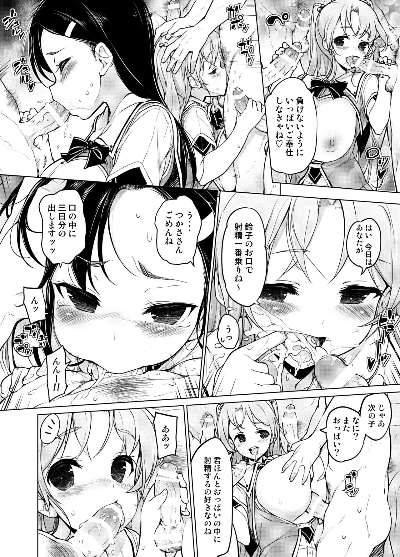 [まっさら島 (元虫)] 懸命！？部活マネ奉仕 [DL版]
