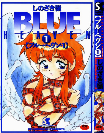 [しのざき嶺] BLUE HEAVEN 1 [英訳]