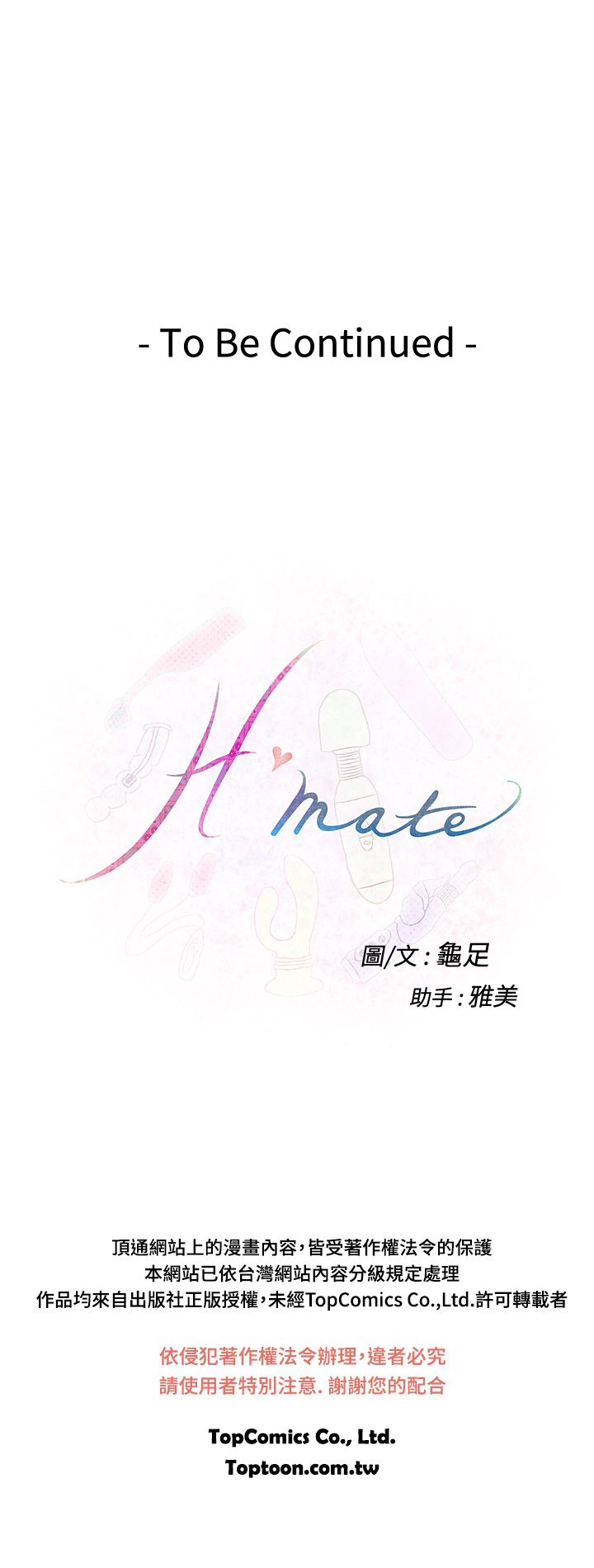 H-MATE爱上男闺蜜【中国語】中文ch1-20