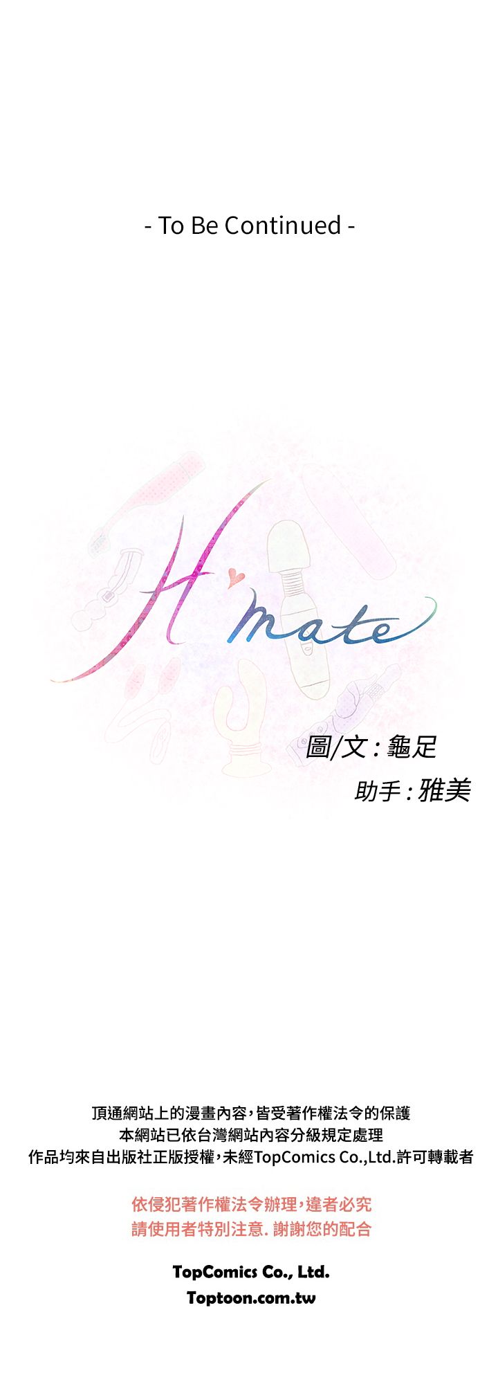 H-MATE爱上男闺蜜【中国語】中文ch1-20