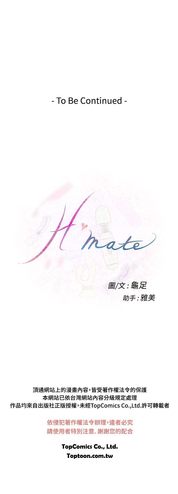 H-MATE爱上男闺蜜【中国語】中文ch1-20