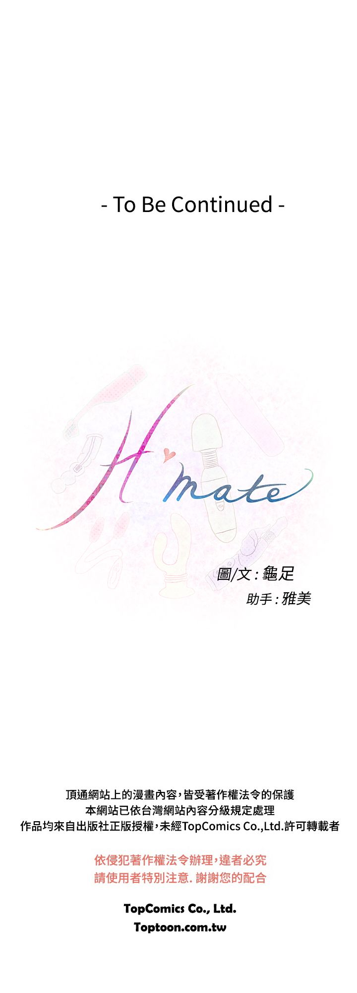 H-MATE爱上男闺蜜【中国語】中文ch1-20