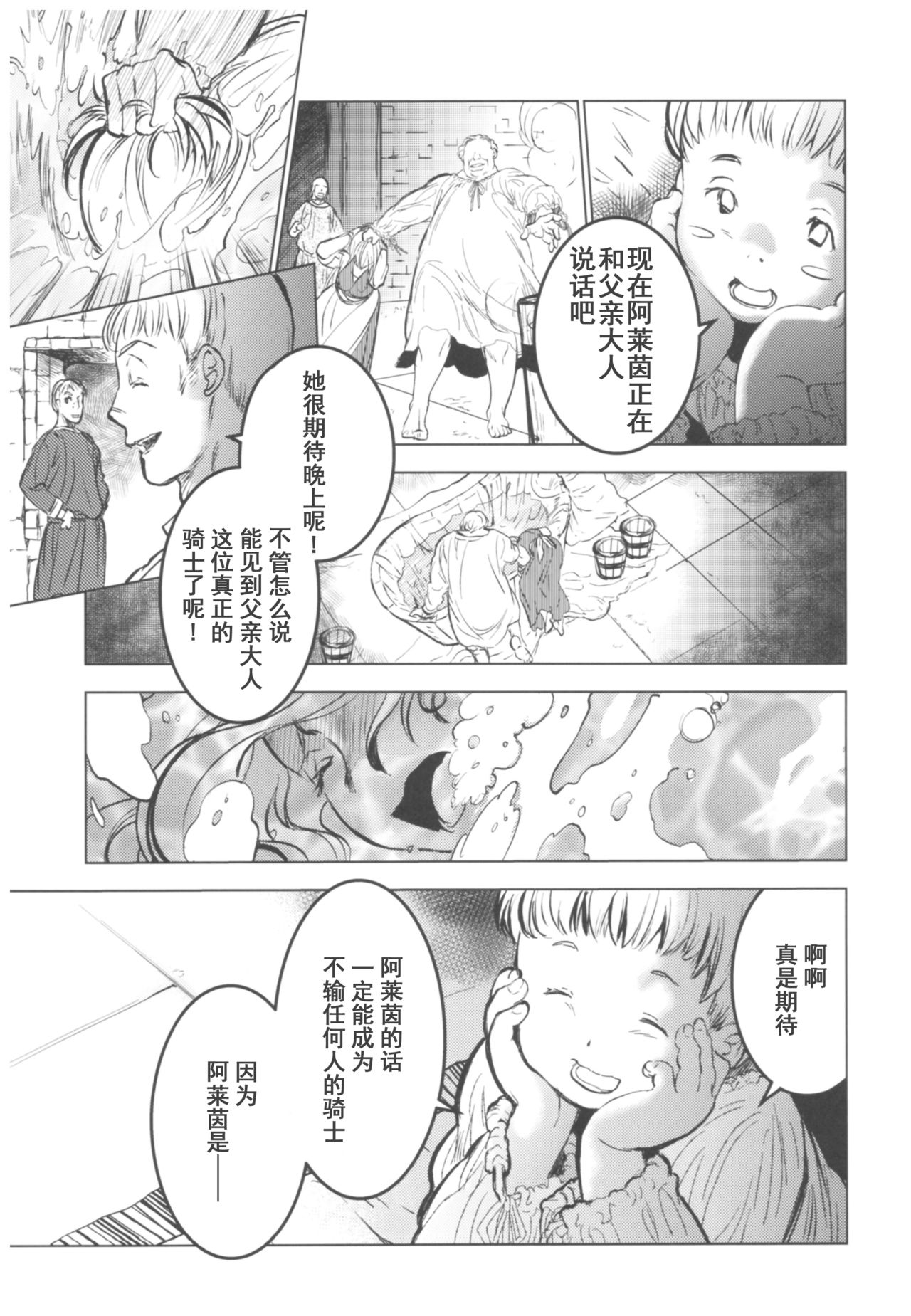 (C93) [床子屋 (HEIZO、鬼頭えん)] Saint Foire Festival 11 Aline [中国翻訳]