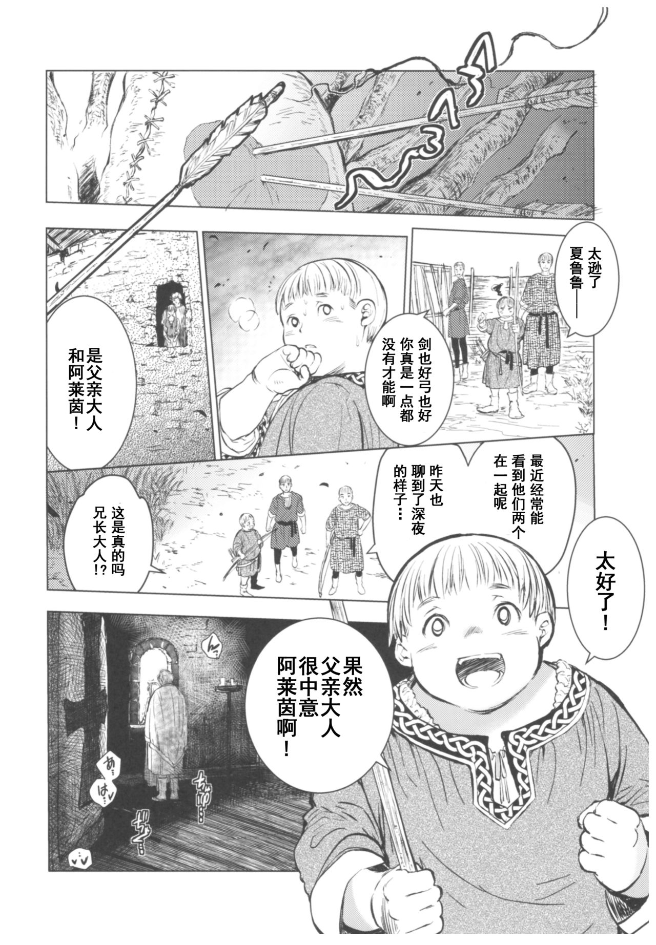 (C93) [床子屋 (HEIZO、鬼頭えん)] Saint Foire Festival 11 Aline [中国翻訳]