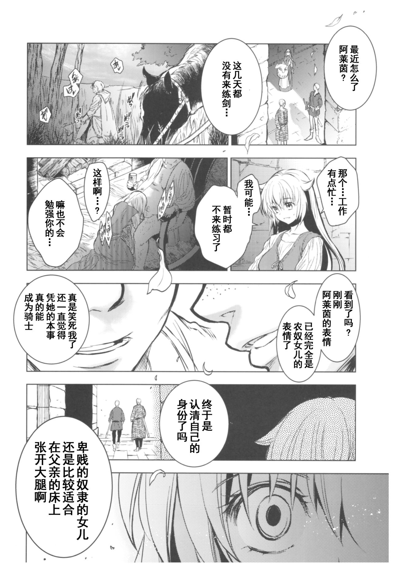 (C93) [床子屋 (HEIZO、鬼頭えん)] Saint Foire Festival 11 Aline [中国翻訳]