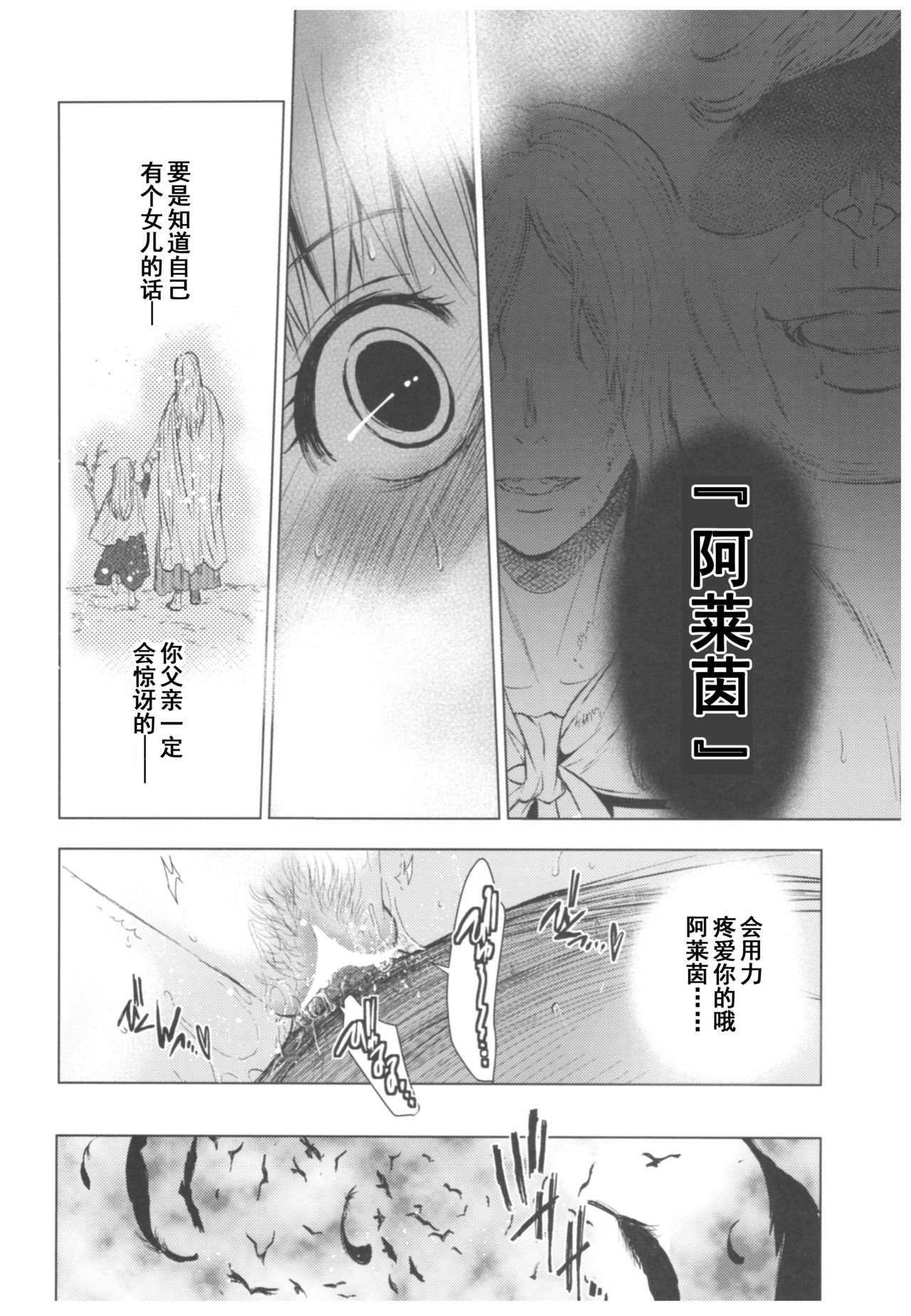 (C93) [床子屋 (HEIZO、鬼頭えん)] Saint Foire Festival 11 Aline [中国翻訳]