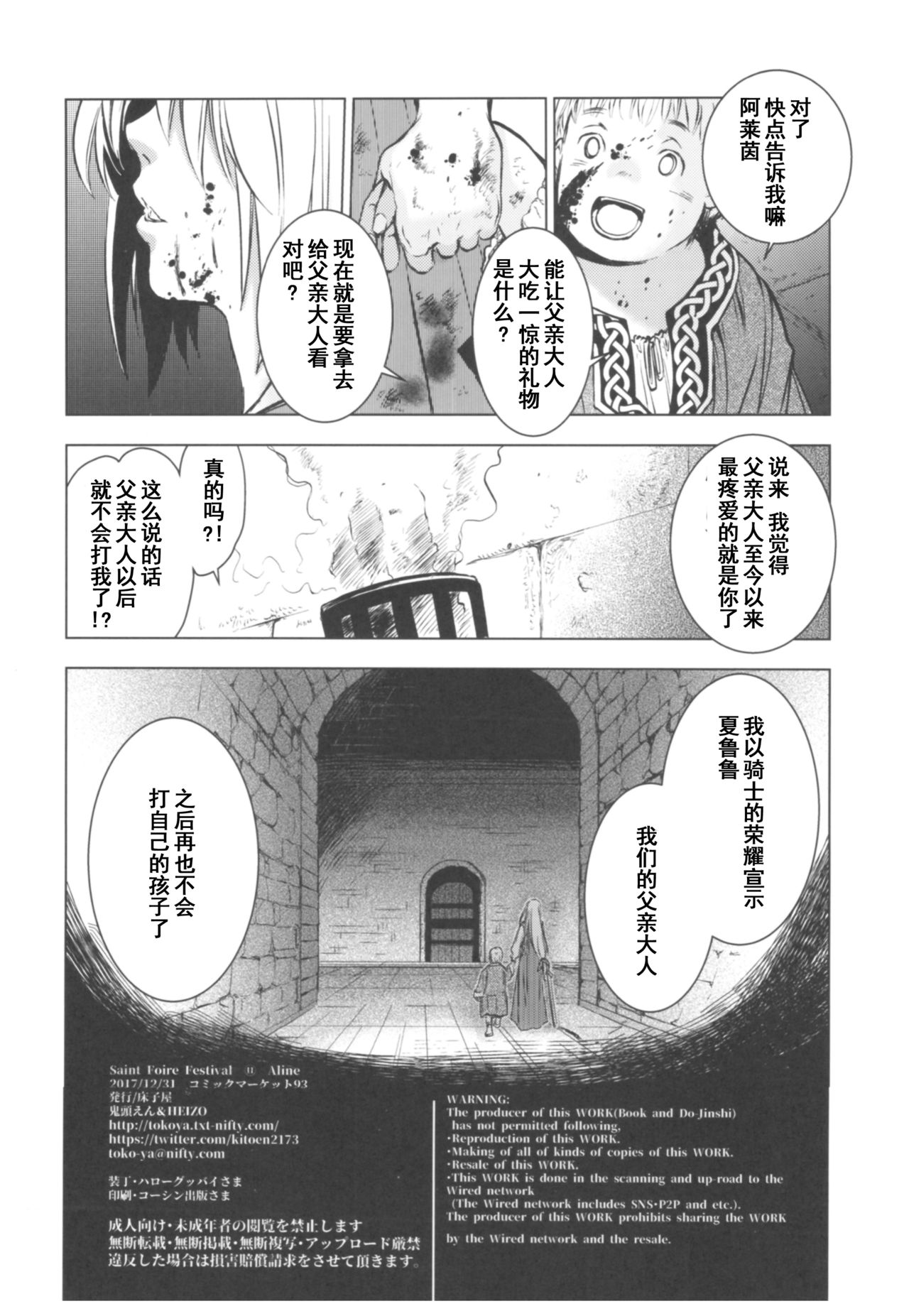 (C93) [床子屋 (HEIZO、鬼頭えん)] Saint Foire Festival 11 Aline [中国翻訳]