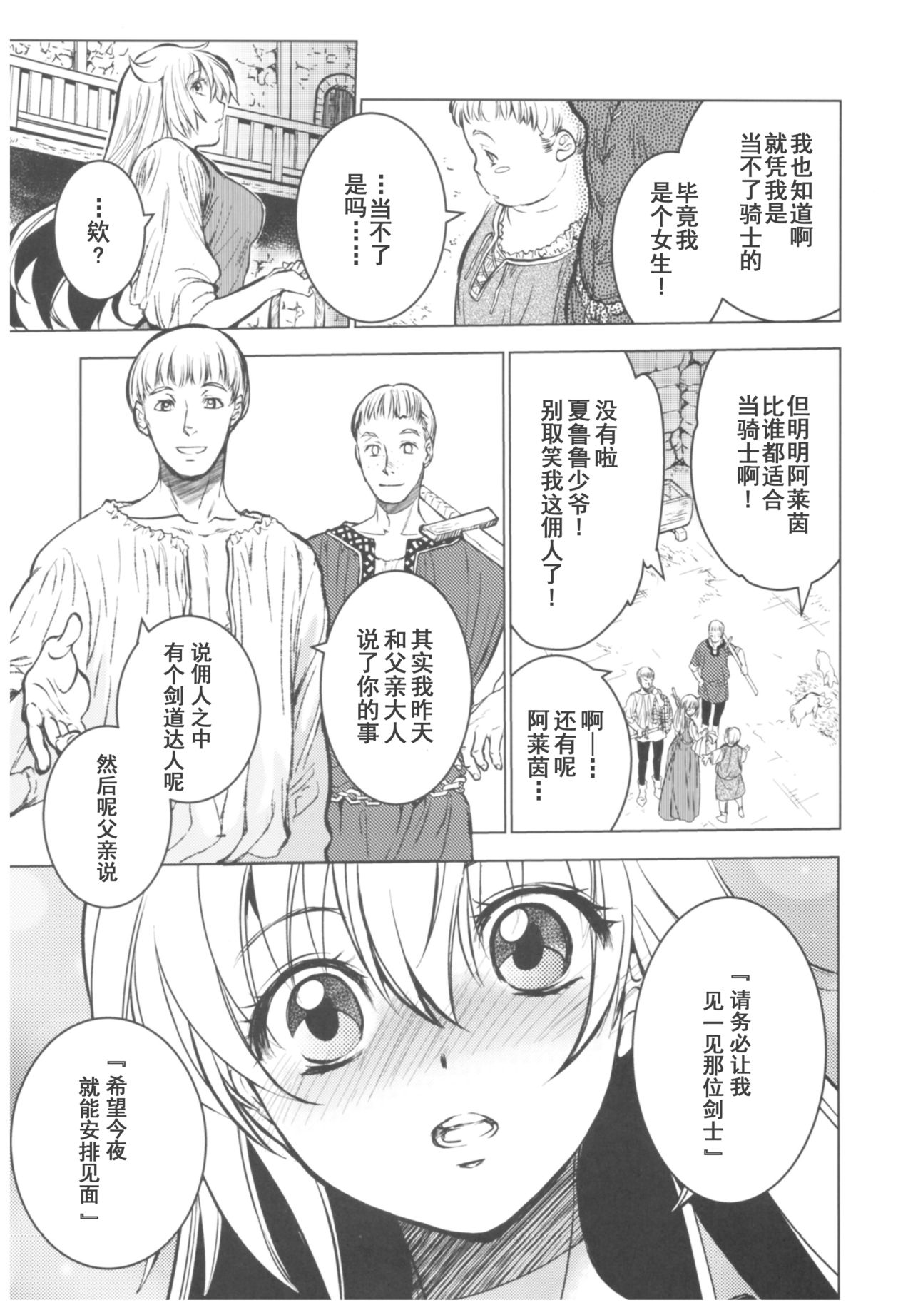 (C93) [床子屋 (HEIZO、鬼頭えん)] Saint Foire Festival 11 Aline [中国翻訳]