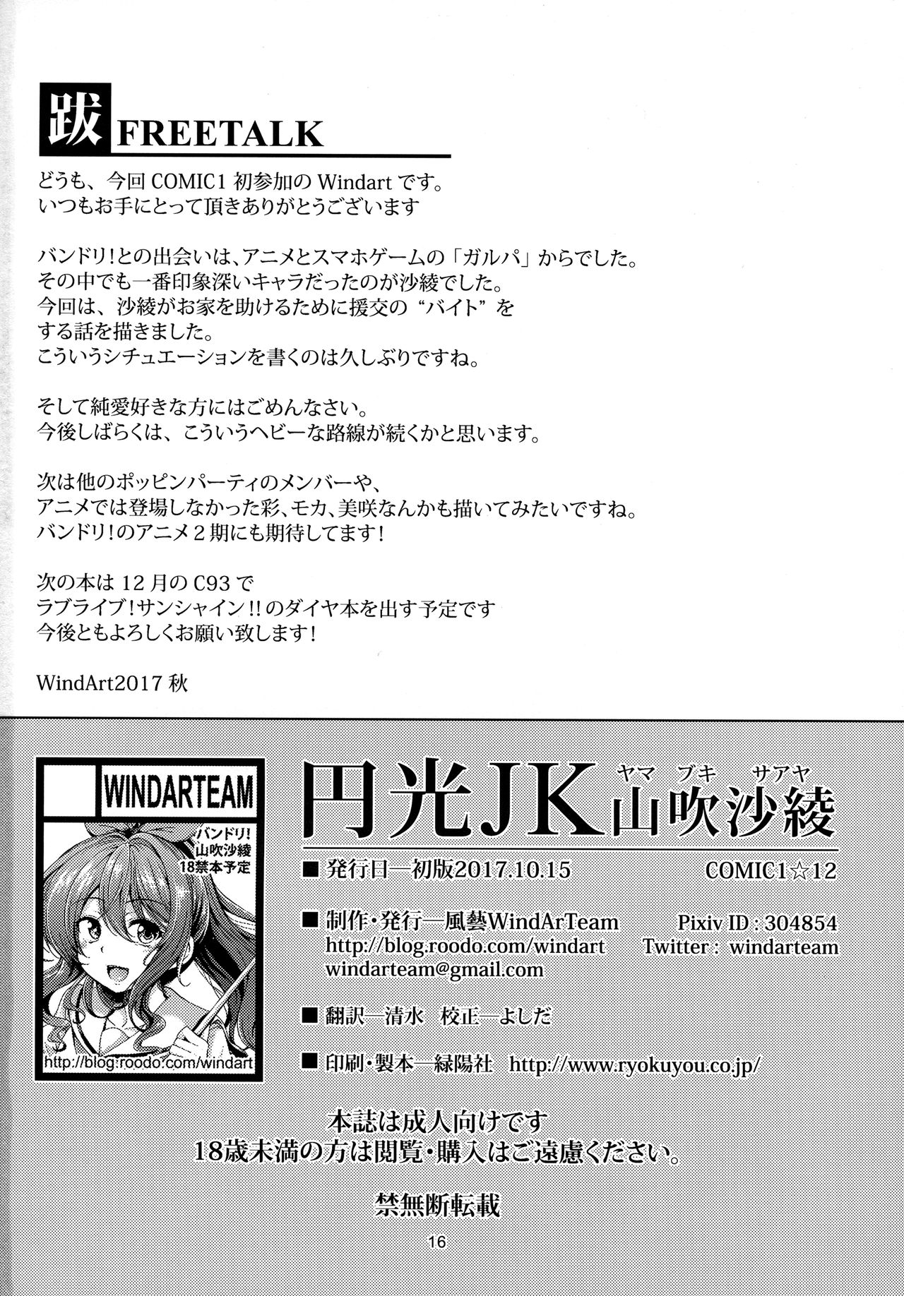 (COMIC1☆12) [風芸WindArTeam (WindArt)] 円光JK山吹沙綾 (BanG Dream!) [中国翻訳]