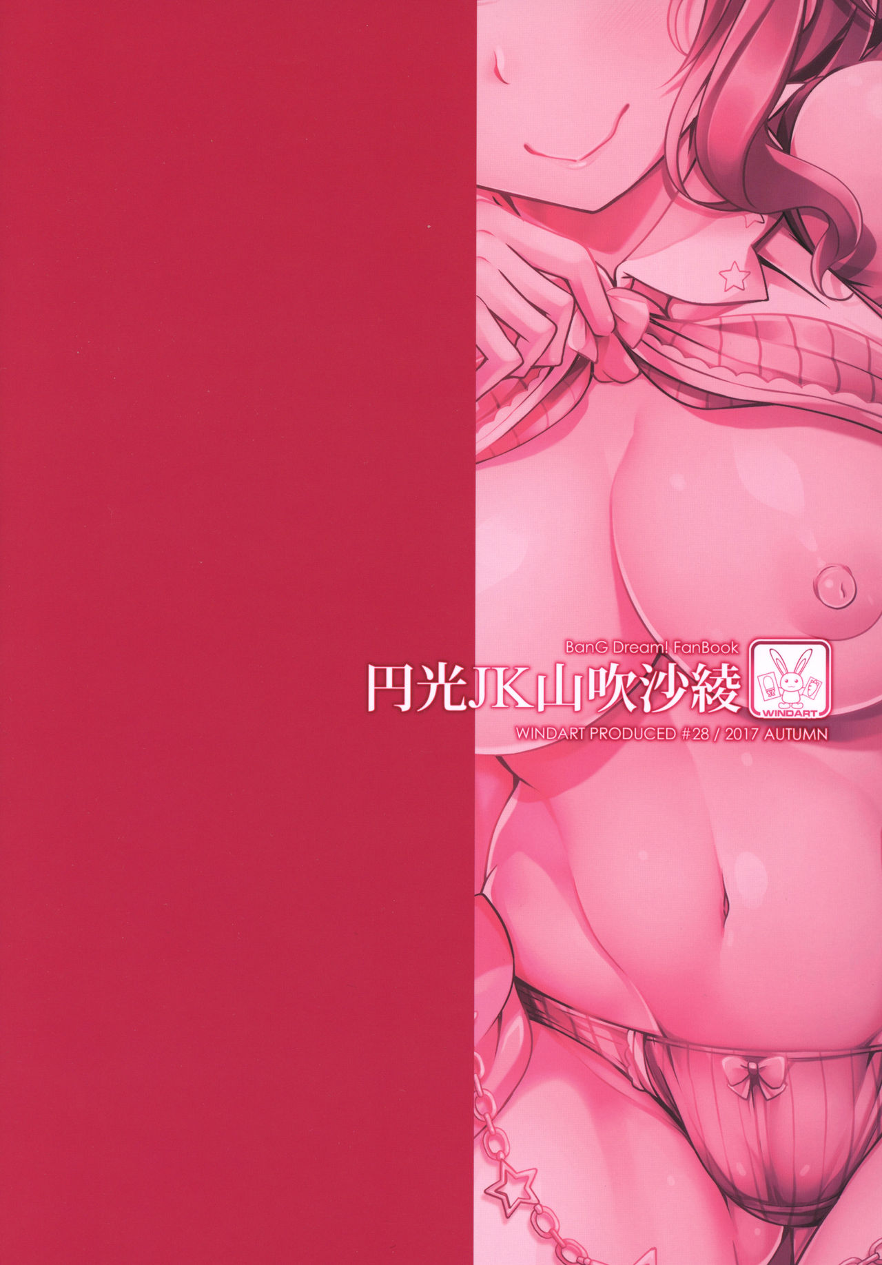 (COMIC1☆12) [風芸WindArTeam (WindArt)] 円光JK山吹沙綾 (BanG Dream!) [中国翻訳]
