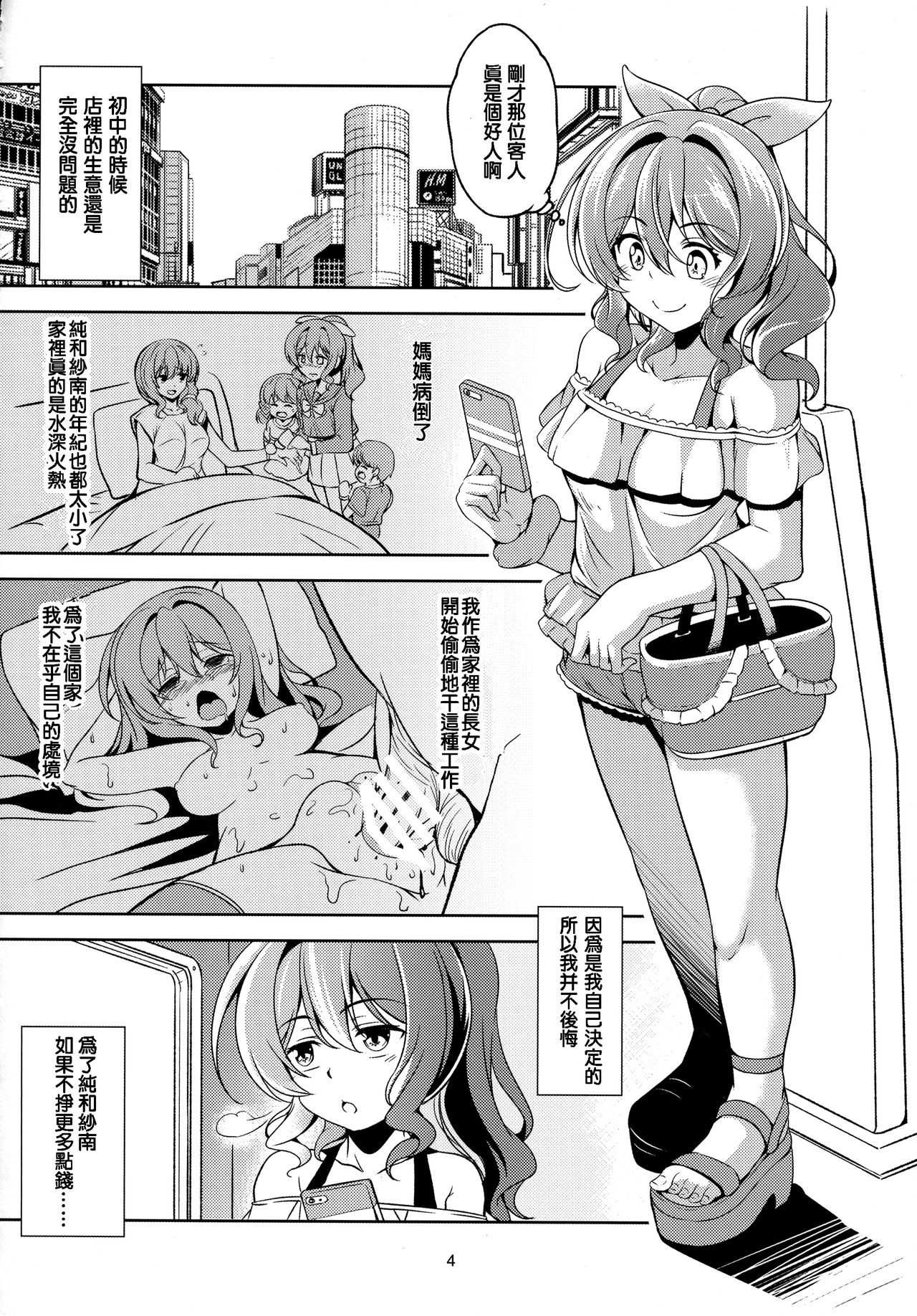 (COMIC1☆12) [風芸WindArTeam (WindArt)] 円光JK山吹沙綾 (BanG Dream!) [中国翻訳]