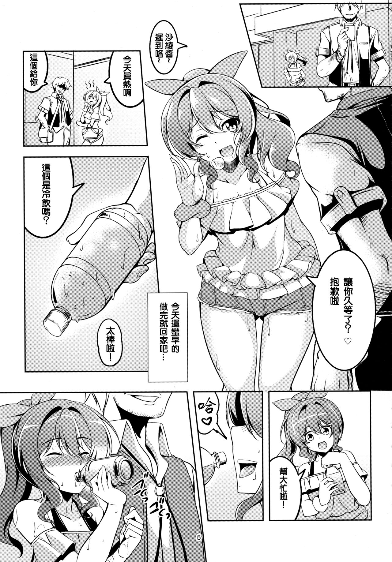 (COMIC1☆12) [風芸WindArTeam (WindArt)] 円光JK山吹沙綾 (BanG Dream!) [中国翻訳]