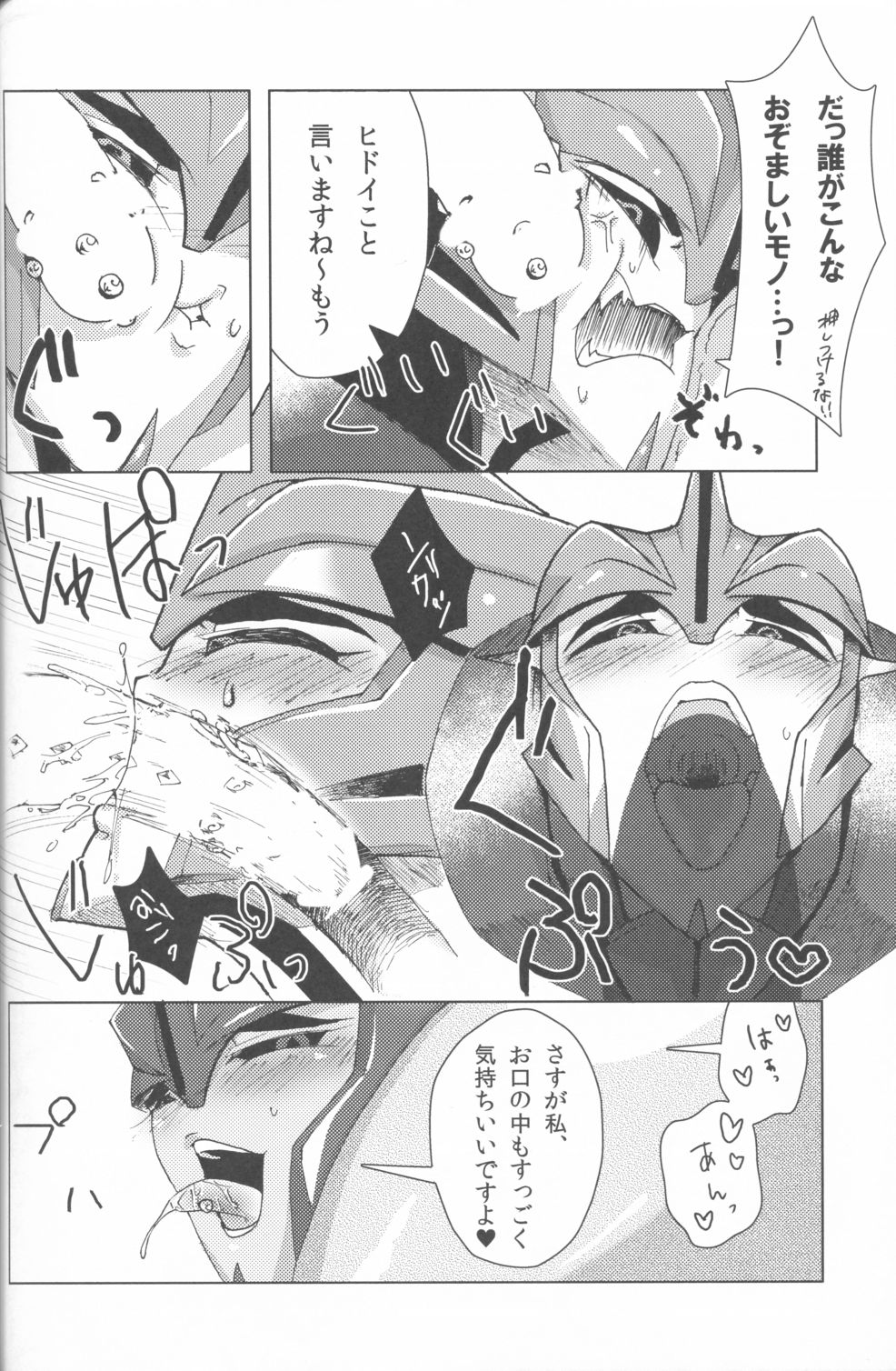 (C87) [PINKA PINQA (スー)] Knock x Knock (トランスフォーマー)