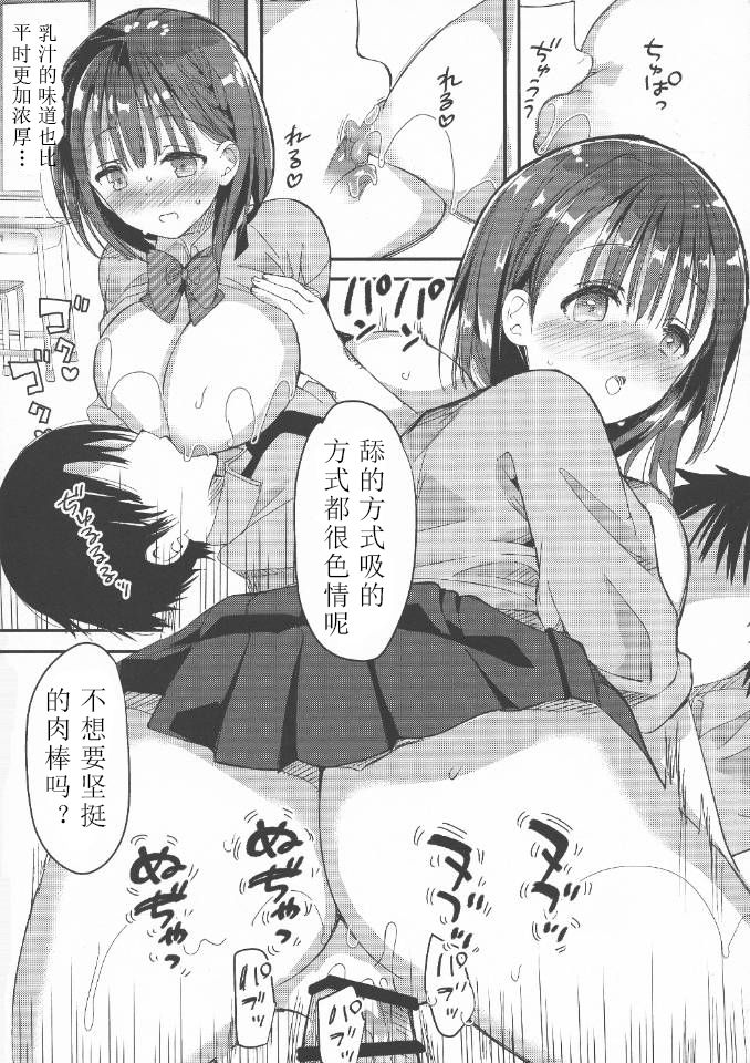 (C94) [ひつじまま (ひつじたかこ)] 母乳ちゃんは射したい。2 [中国翻訳]