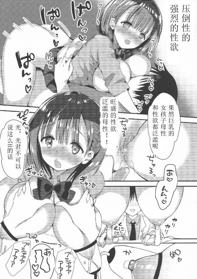 (C94) [ひつじまま (ひつじたかこ)] 母乳ちゃんは射したい。2 [中国翻訳]