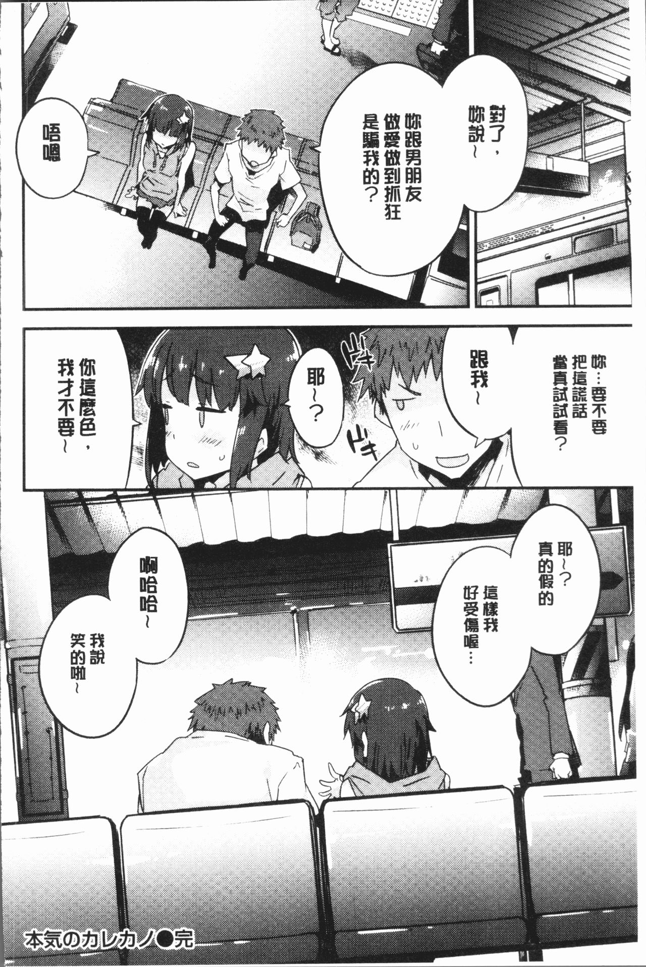 [ペテン師] とろけるおんなのこ [中国翻訳]