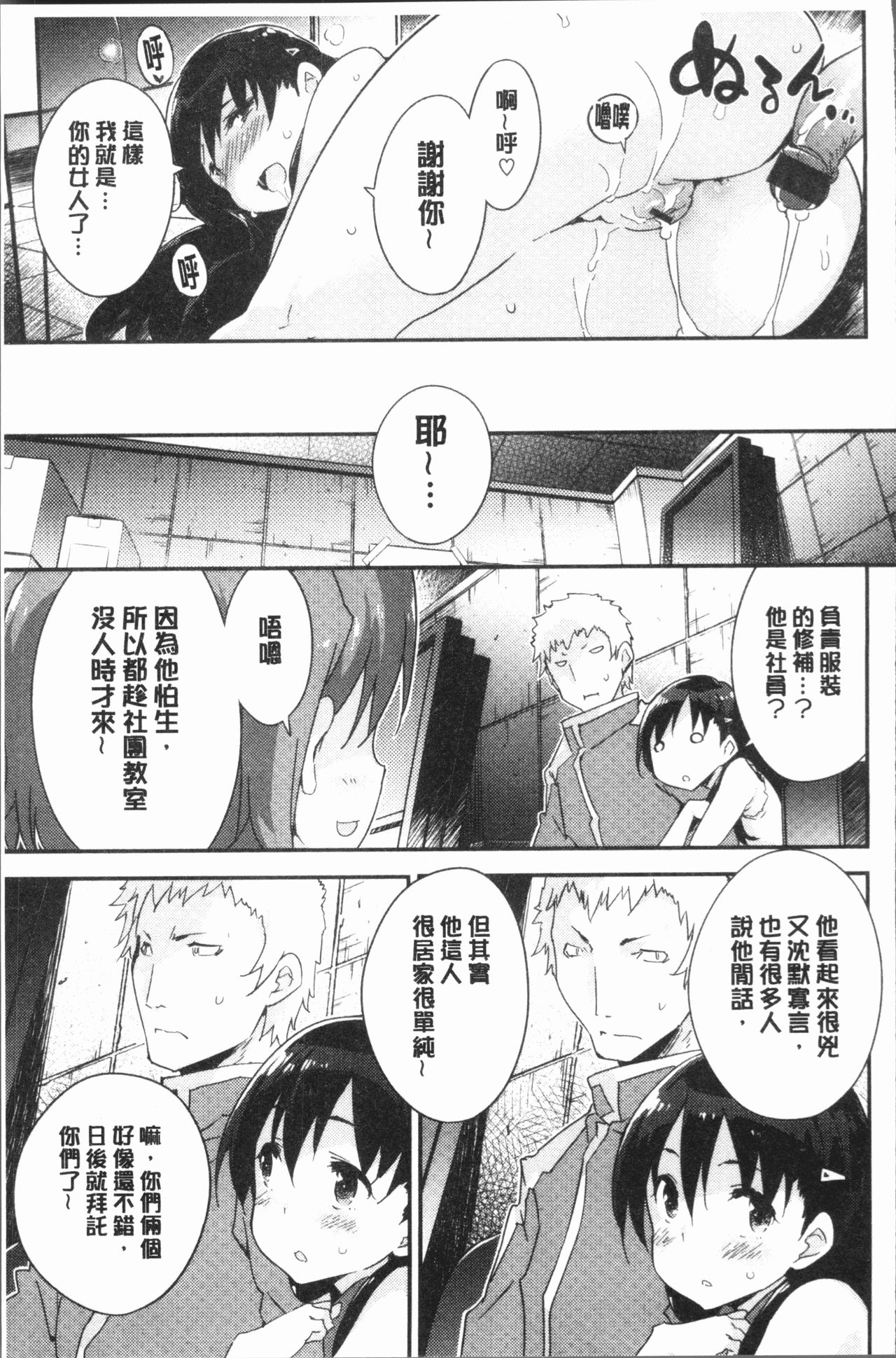 [ペテン師] とろけるおんなのこ [中国翻訳]