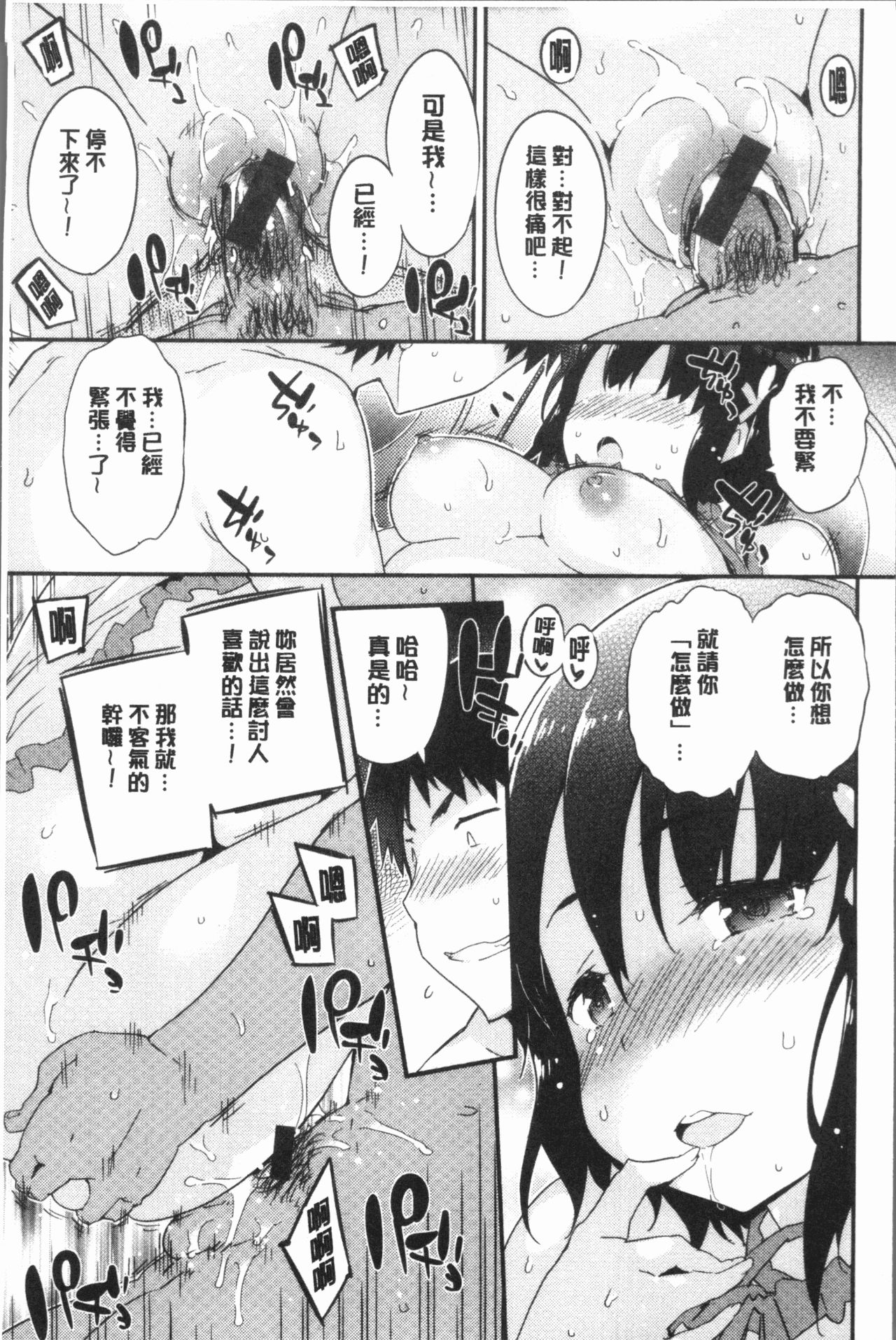 [ペテン師] とろけるおんなのこ [中国翻訳]