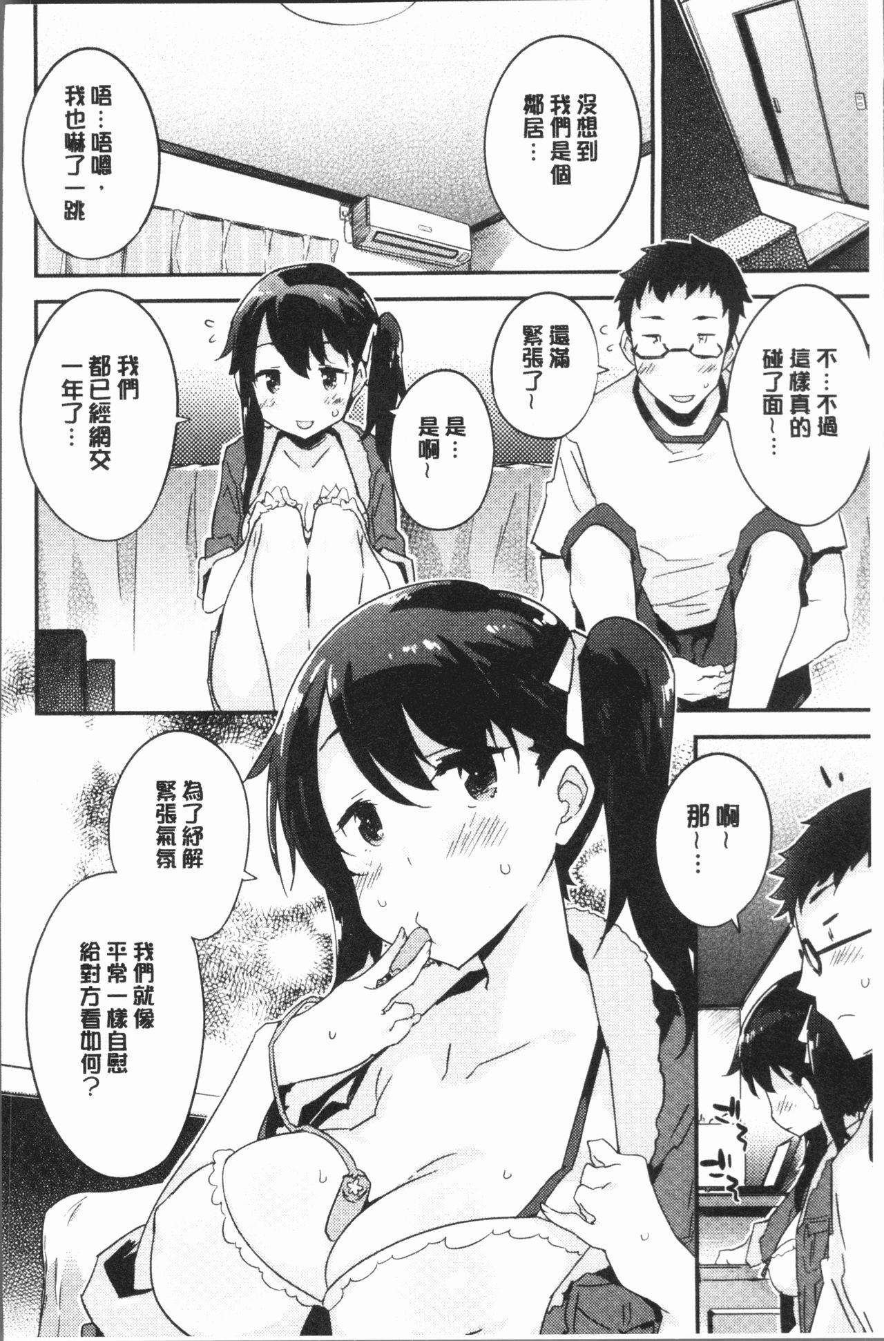 [ペテン師] とろけるおんなのこ [中国翻訳]