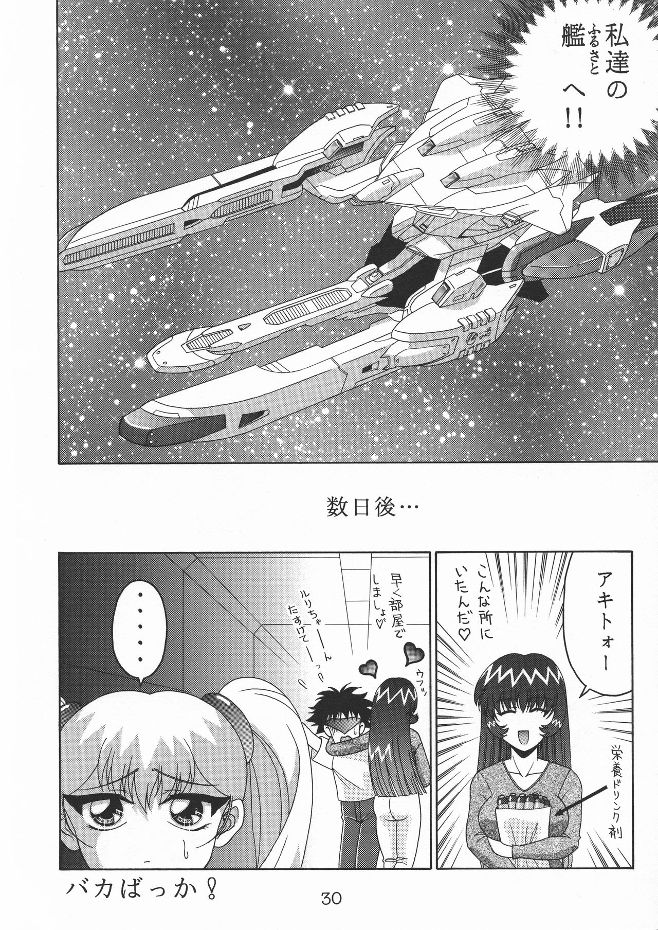 (C59) [SOLEX (Toku)] TOKUTEI 9 (機動戦艦ナデシコ、あずまんが大王)