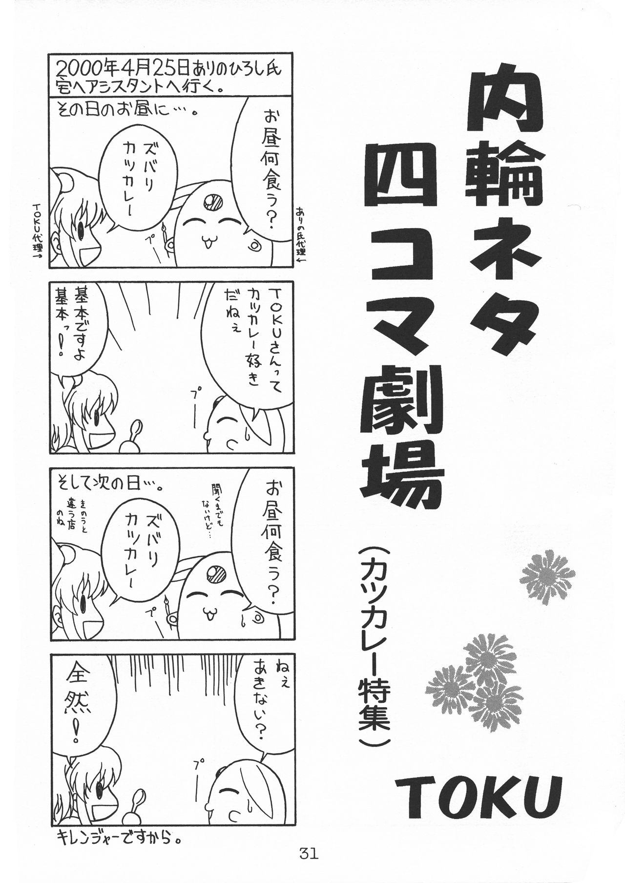 (C59) [SOLEX (Toku)] TOKUTEI 9 (機動戦艦ナデシコ、あずまんが大王)