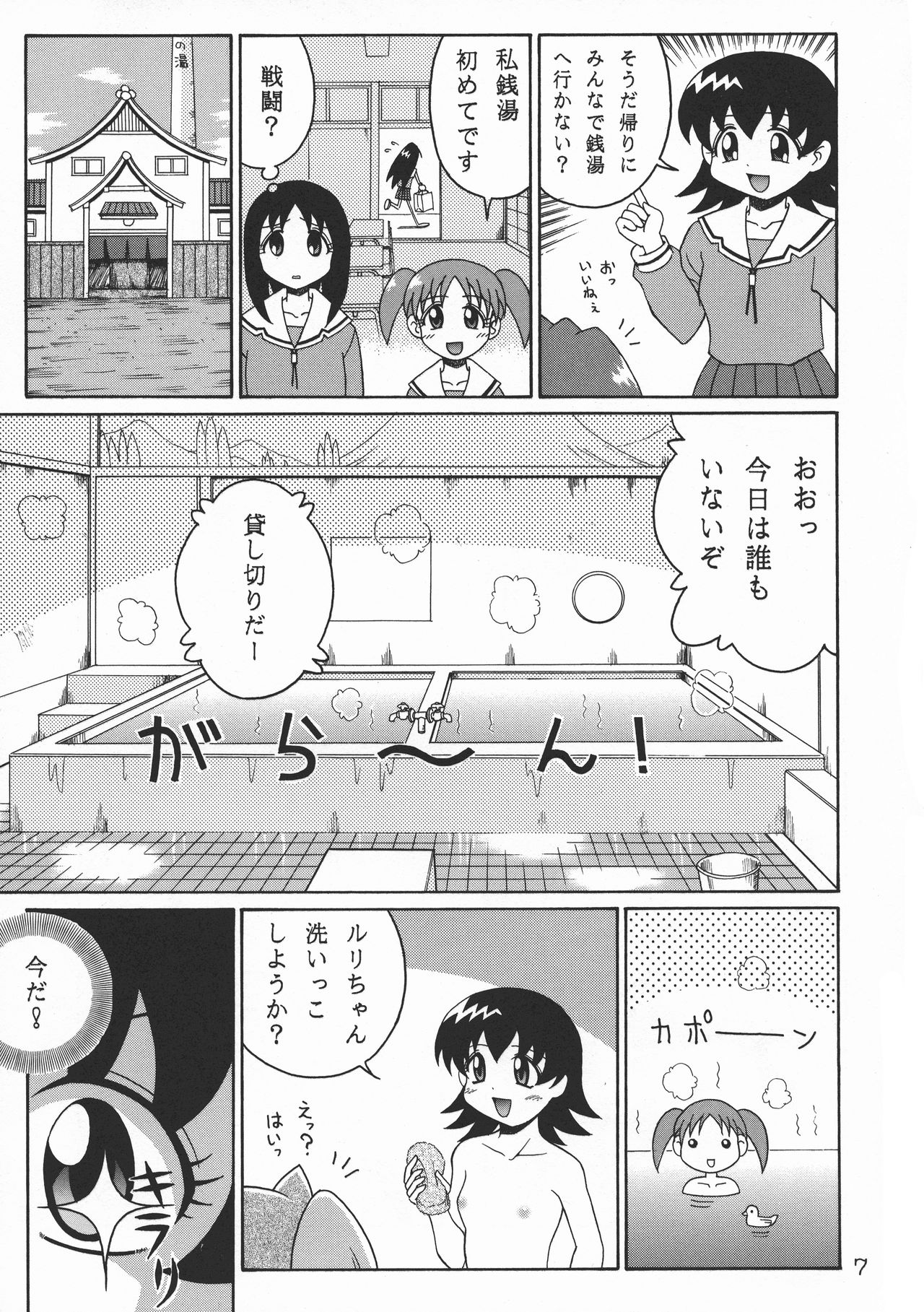 (C59) [SOLEX (Toku)] TOKUTEI 9 (機動戦艦ナデシコ、あずまんが大王)