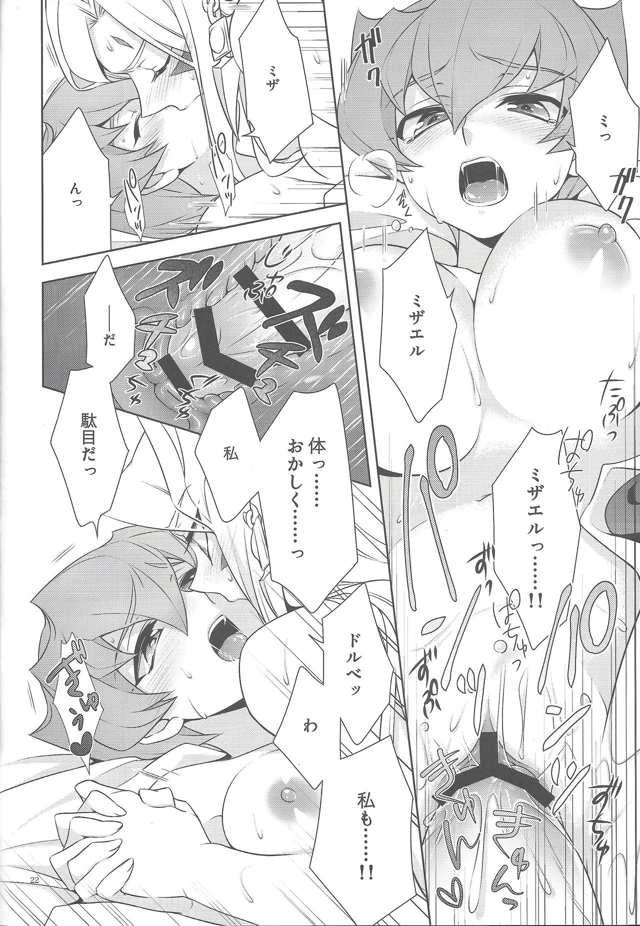 (DUEL★PARTY2) [7000 (七子)] 神様の暇つぶし (遊☆戯☆王ZEXAL)