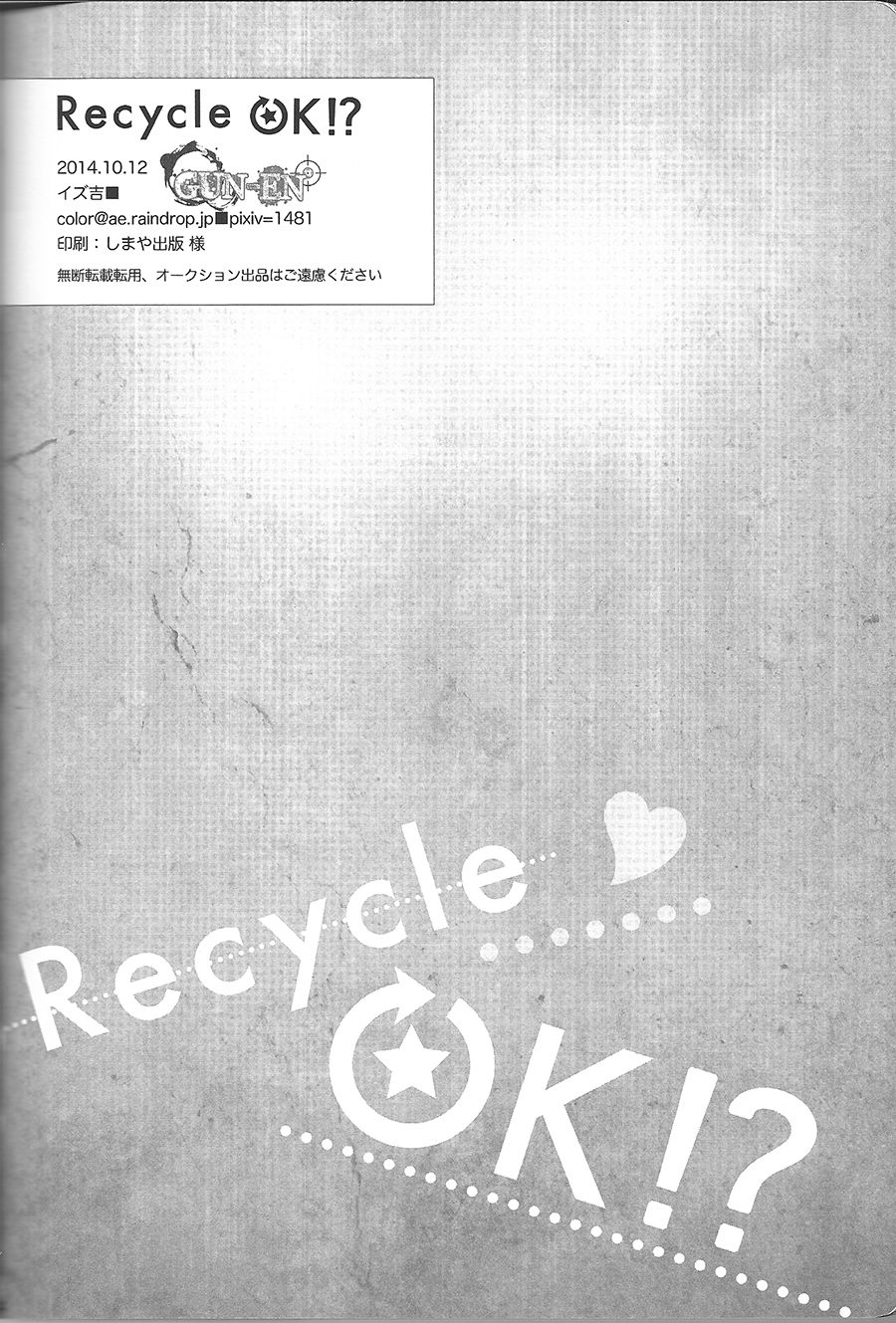 (SPARK9) [GUN‐EN (イズ吉)] Recycle OK!? (ハイキュー!!) [英訳] [ページ欠落]