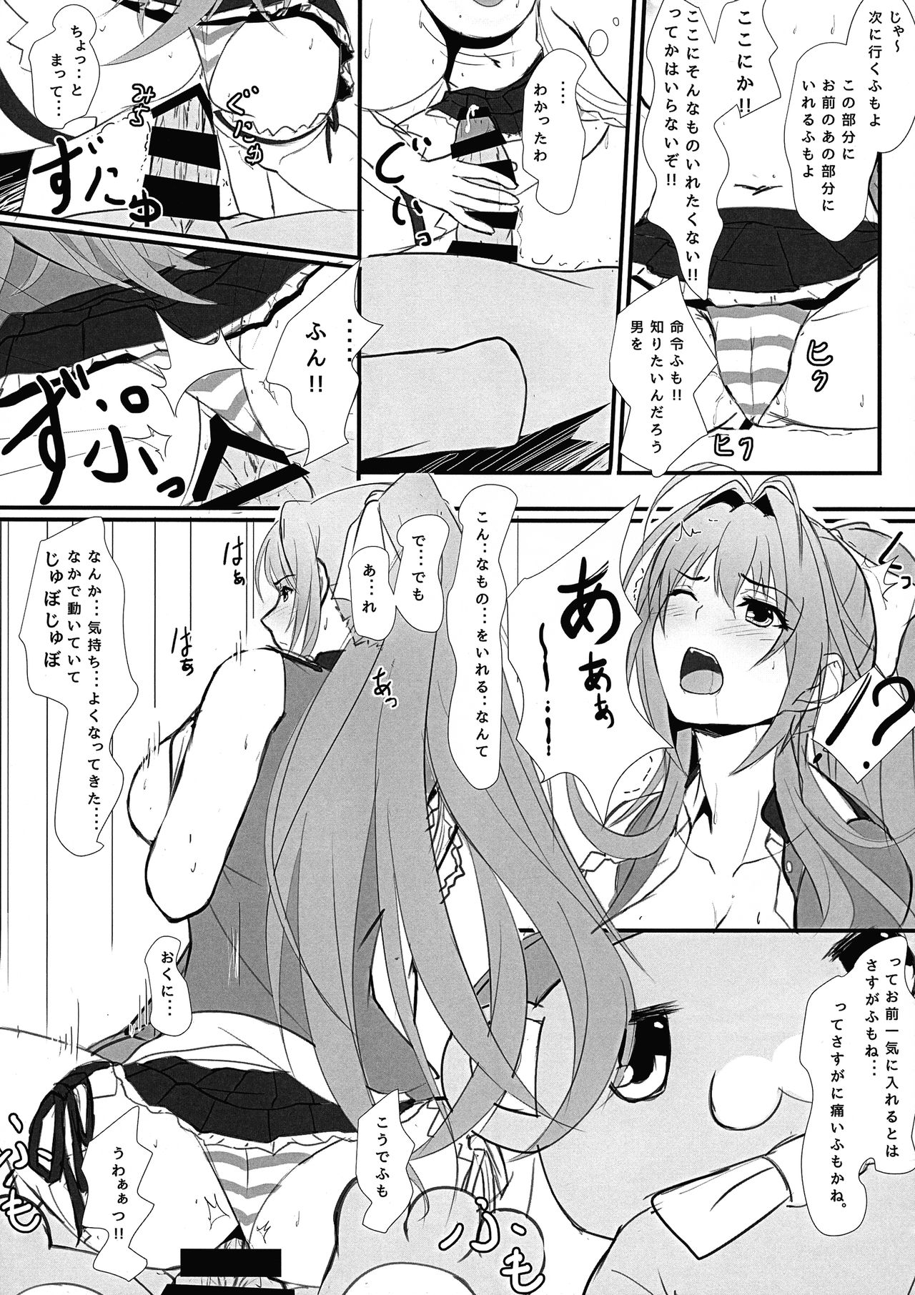 (C87) [Seven deadly sins (homu)] Rough Book 0.5 (甘城ブリリアントパーク)