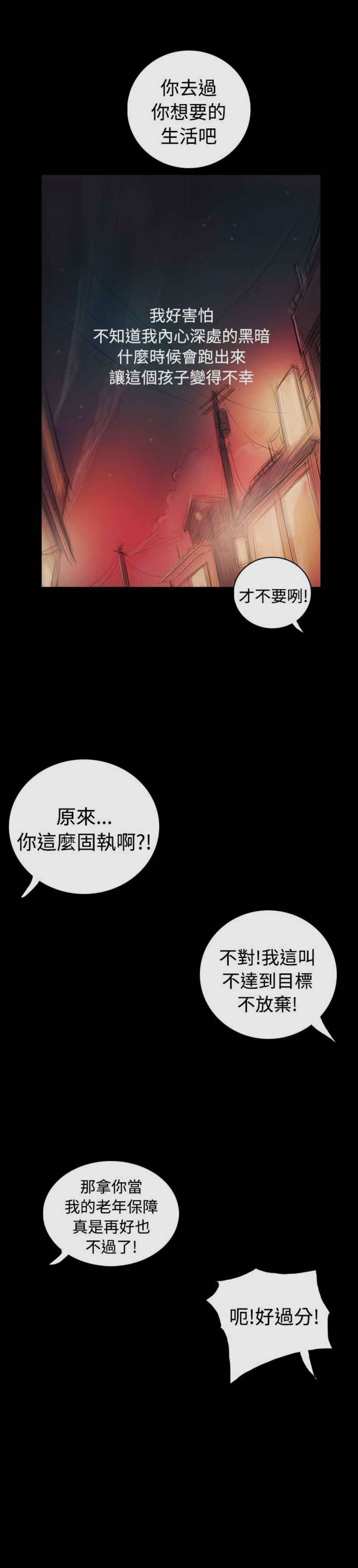 姊姊:蓮 52-65+後記 [完結][Chinese]