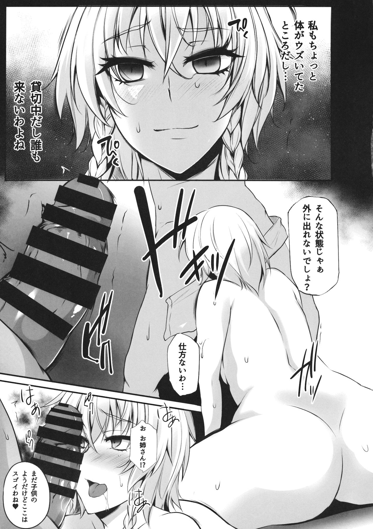 (例大祭14) [PONDEMIX (雪國おまる、yaeto)] TOHO‐MIX ~sakuya@~ (東方Project)